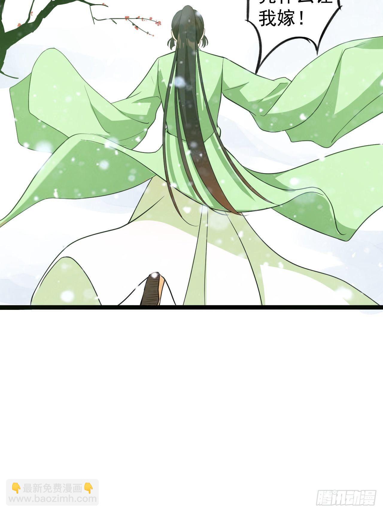《抢个道爷当娘子》第48话 逃婚 第41页