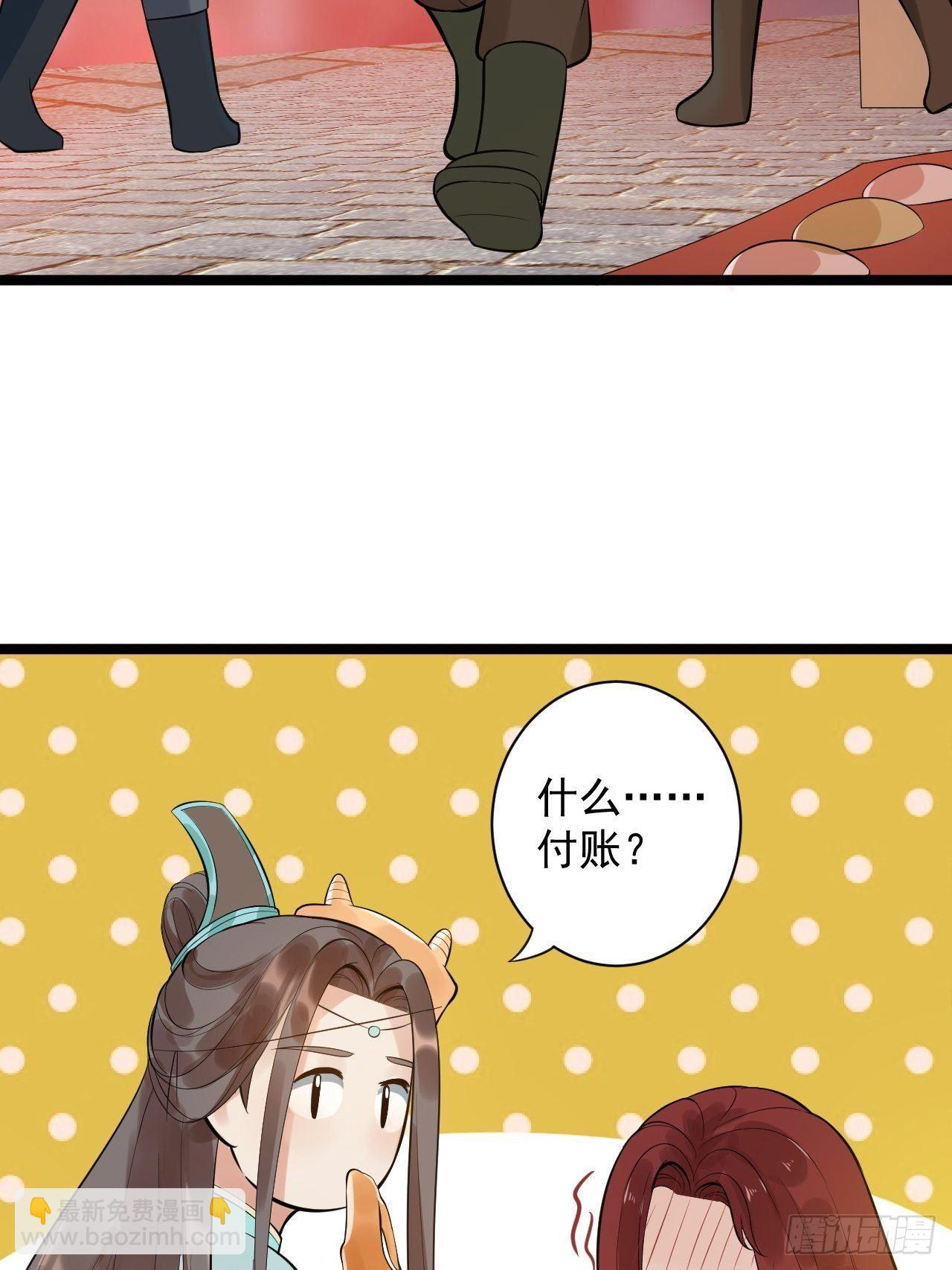 《抢个道爷当娘子》第50话 不信？那你尝尝啊 第23页