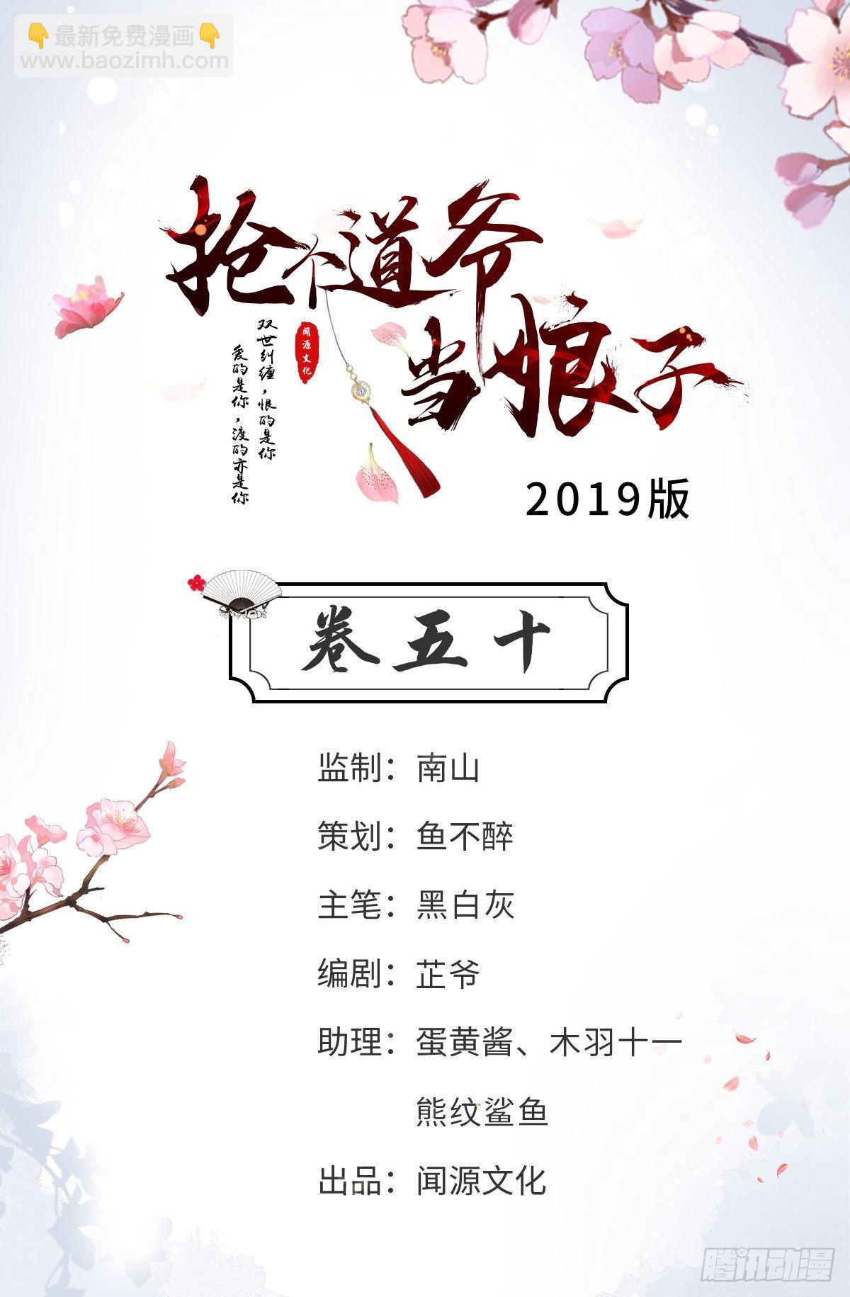 《抢个道爷当娘子》第50话 不信？那你尝尝啊 第2页