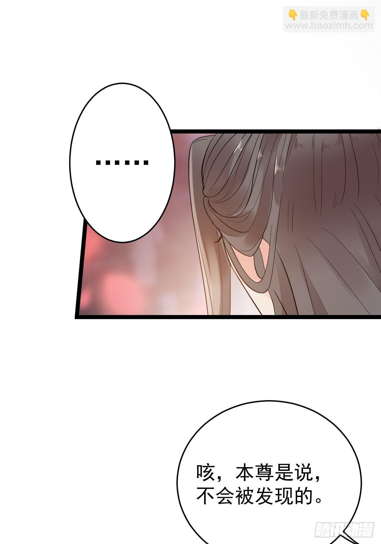 《抢个道爷当娘子》第50话 不信？那你尝尝啊 第46页