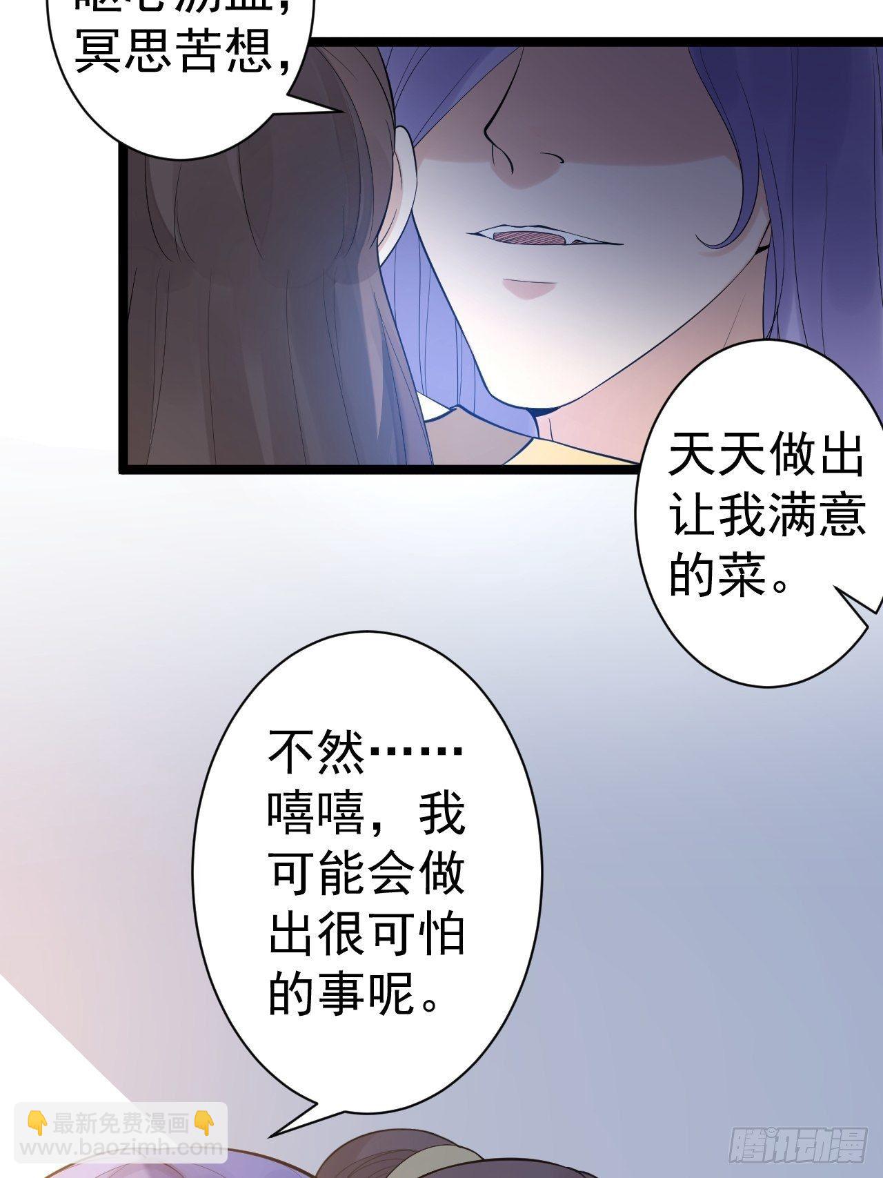 《抢个道爷当娘子》第54话 满汉全席 第15页