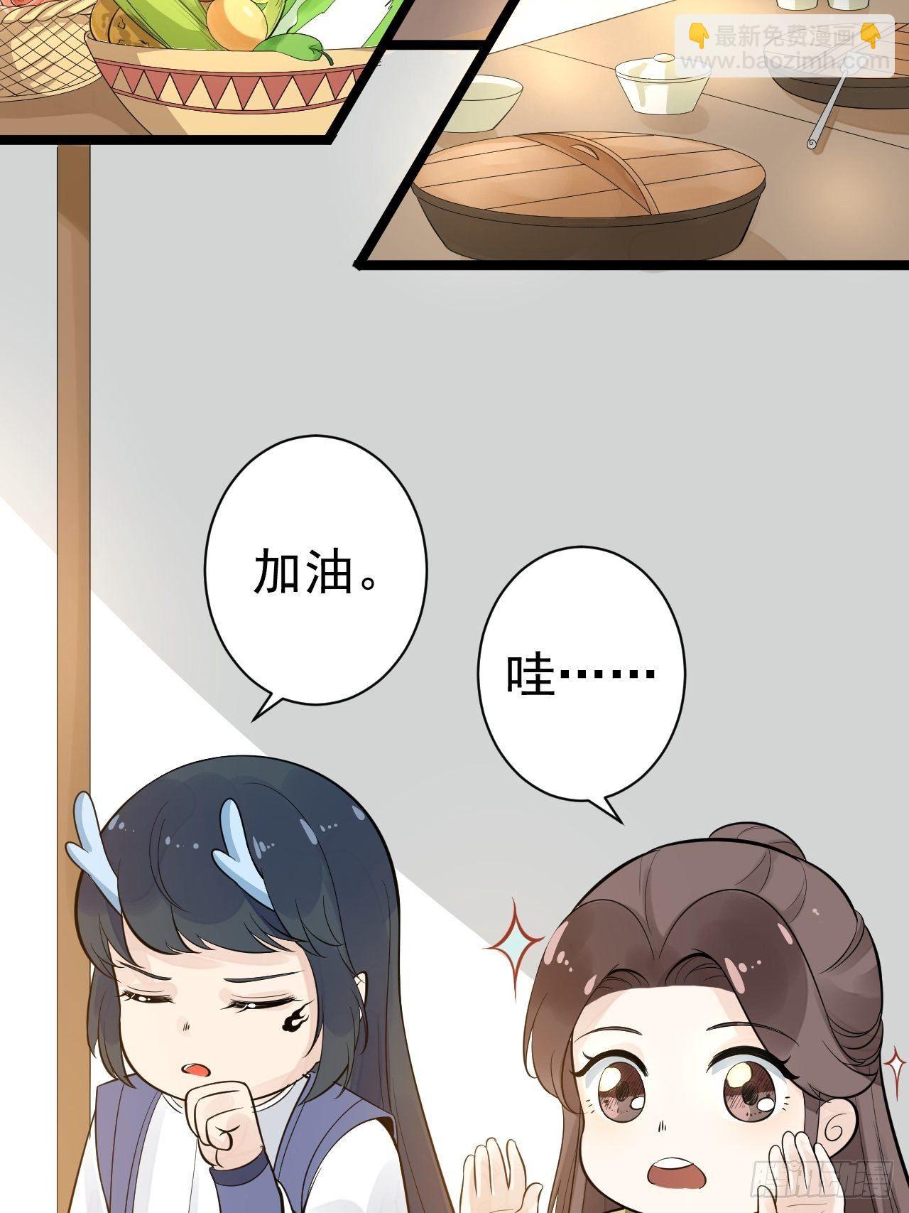 《抢个道爷当娘子》第54话 满汉全席 第23页