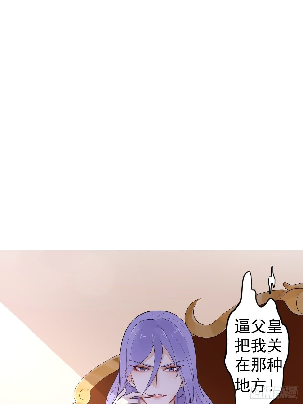 《抢个道爷当娘子》第54话 满汉全席 第3页
