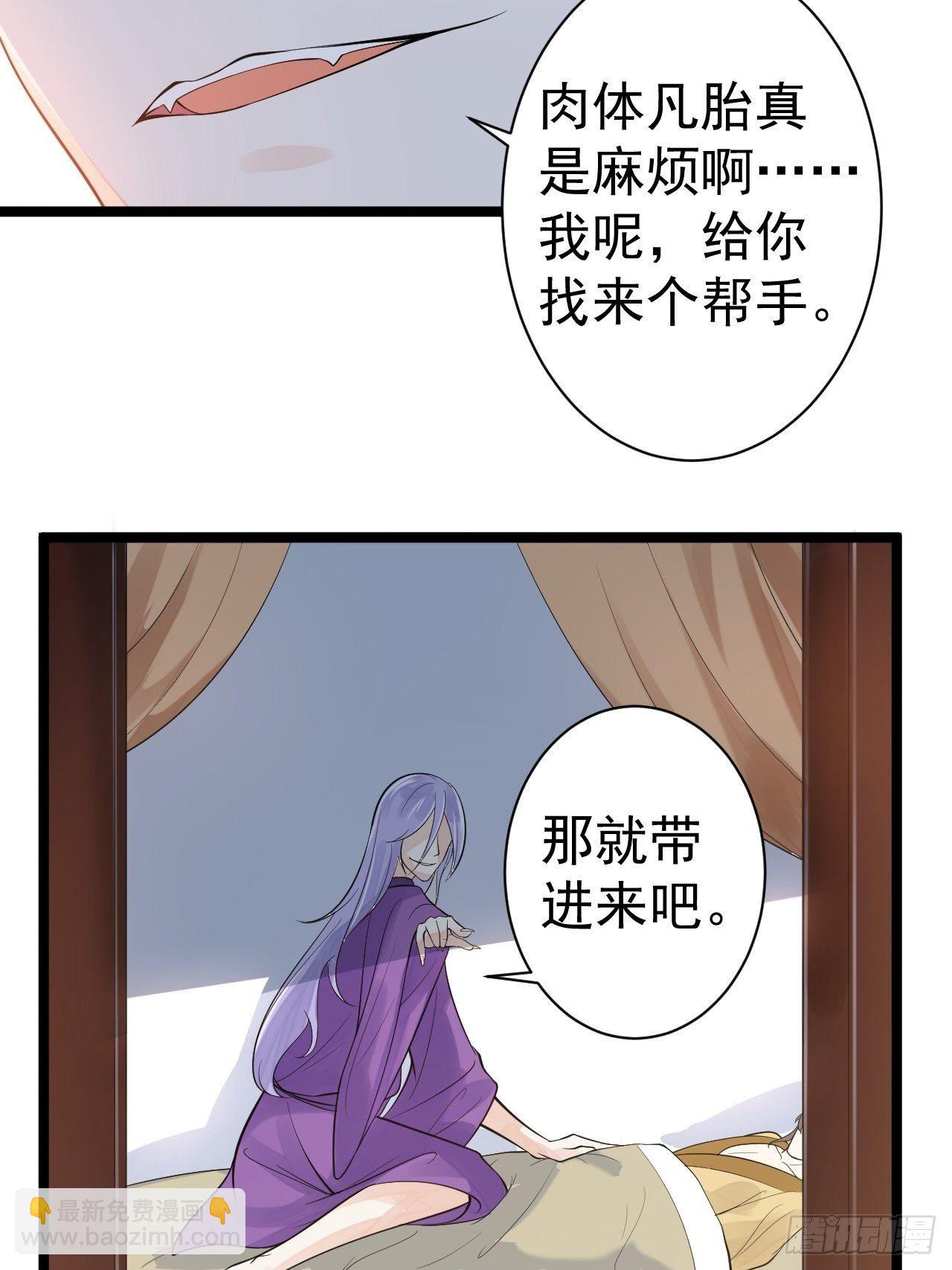 《抢个道爷当娘子》第54话 满汉全席 第44页