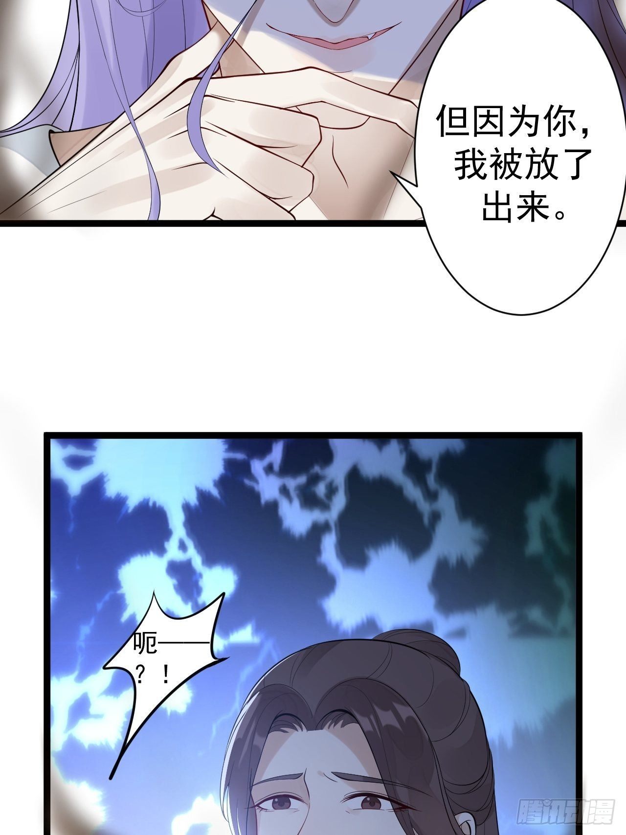 《抢个道爷当娘子》第54话 满汉全席 第5页