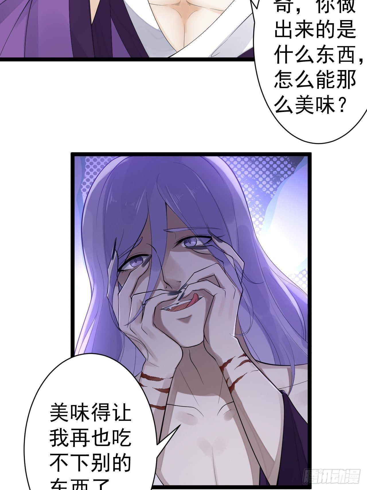 《抢个道爷当娘子》第54话 满汉全席 第8页