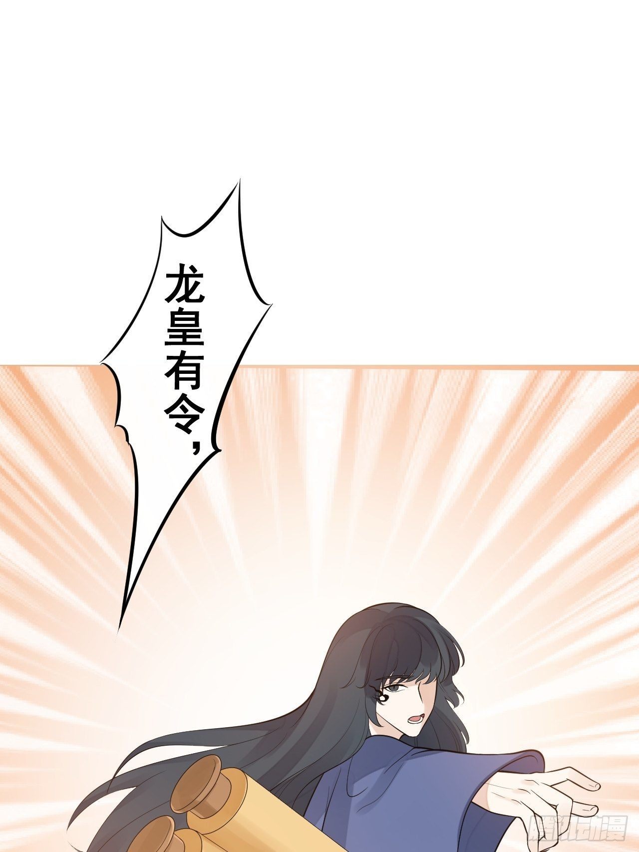 《抢个道爷当娘子》第53话 龙族五皇子 第10页