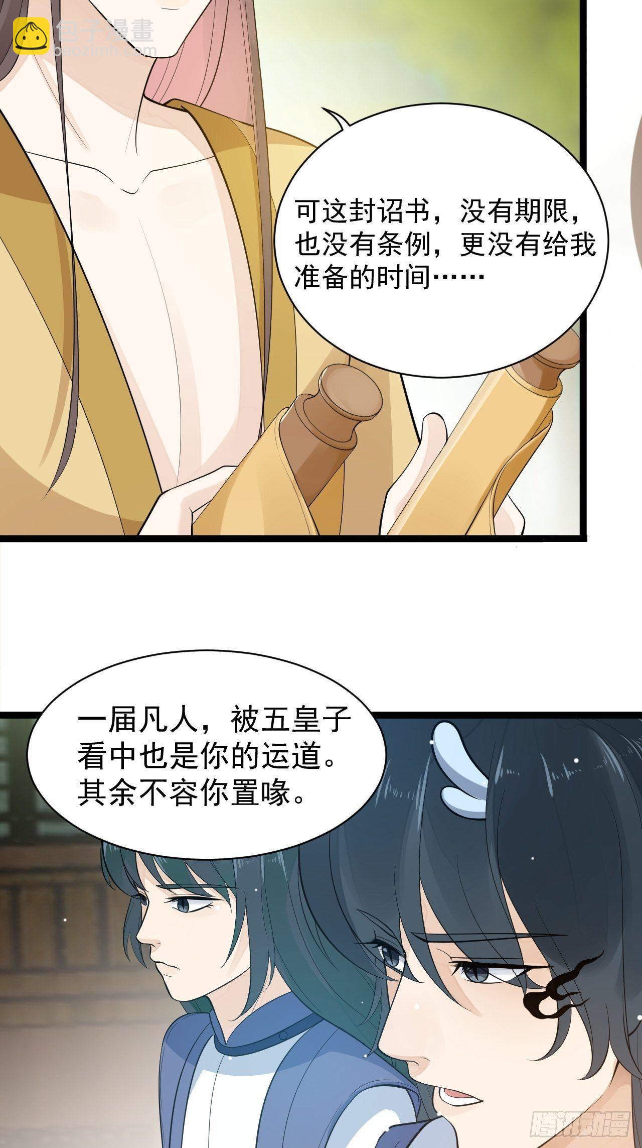 《抢个道爷当娘子》第53话 龙族五皇子 第13页