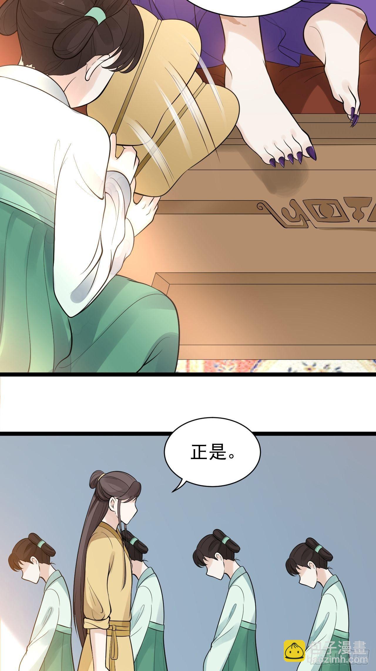 《抢个道爷当娘子》第53话 龙族五皇子 第26页