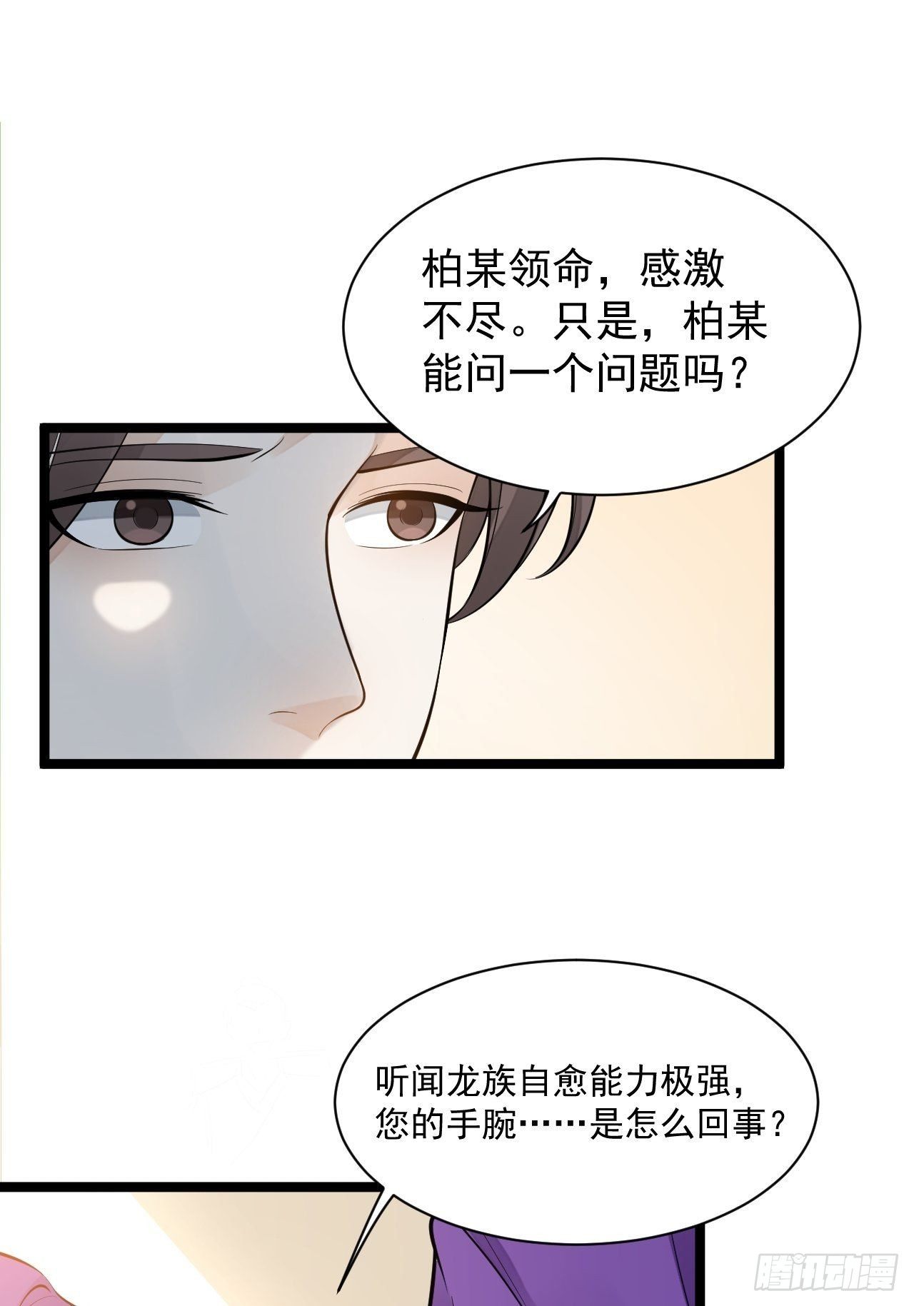 《抢个道爷当娘子》第53话 龙族五皇子 第33页