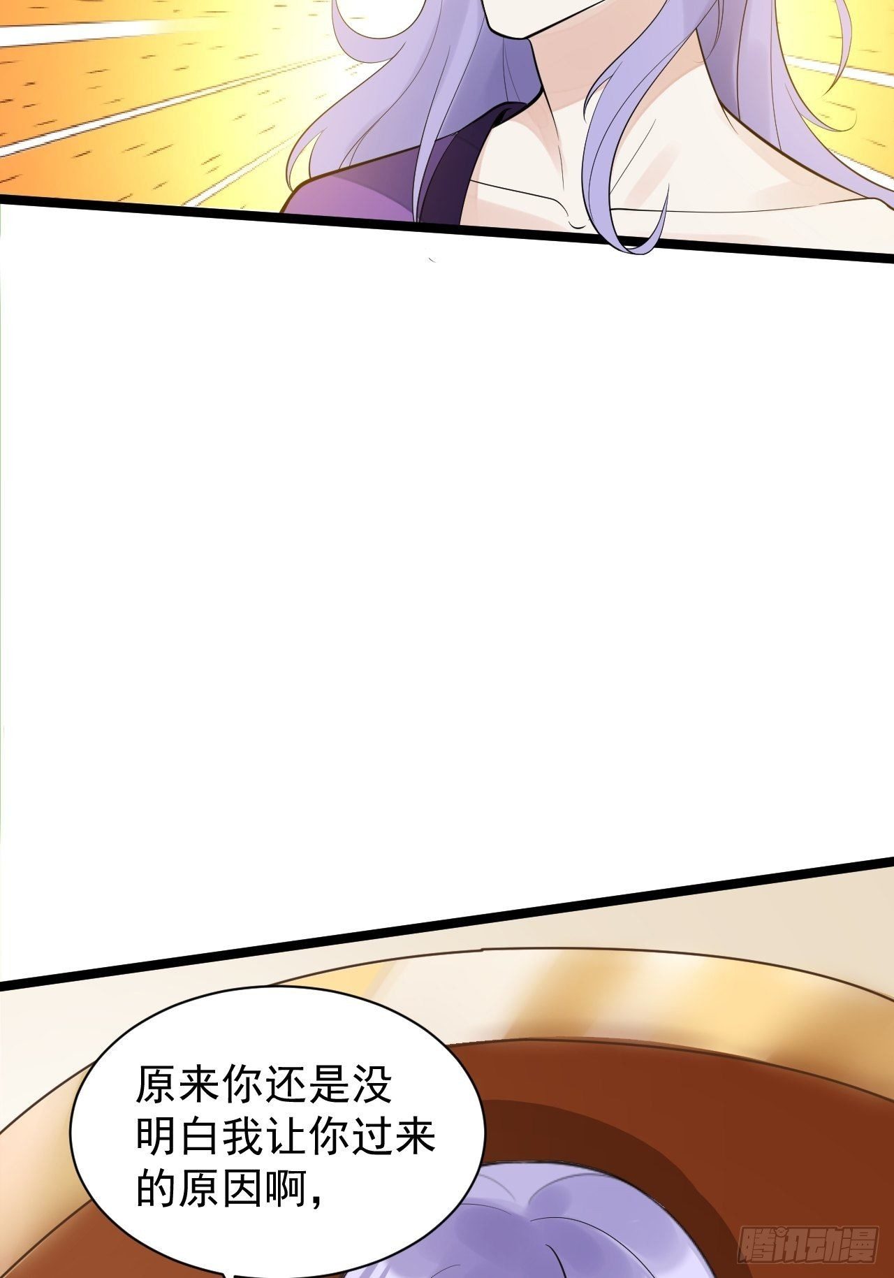 《抢个道爷当娘子》第53话 龙族五皇子 第36页