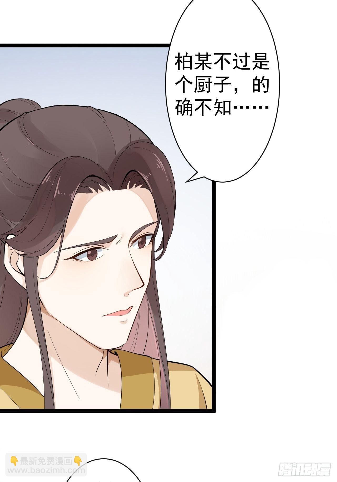 《抢个道爷当娘子》第53话 龙族五皇子 第38页