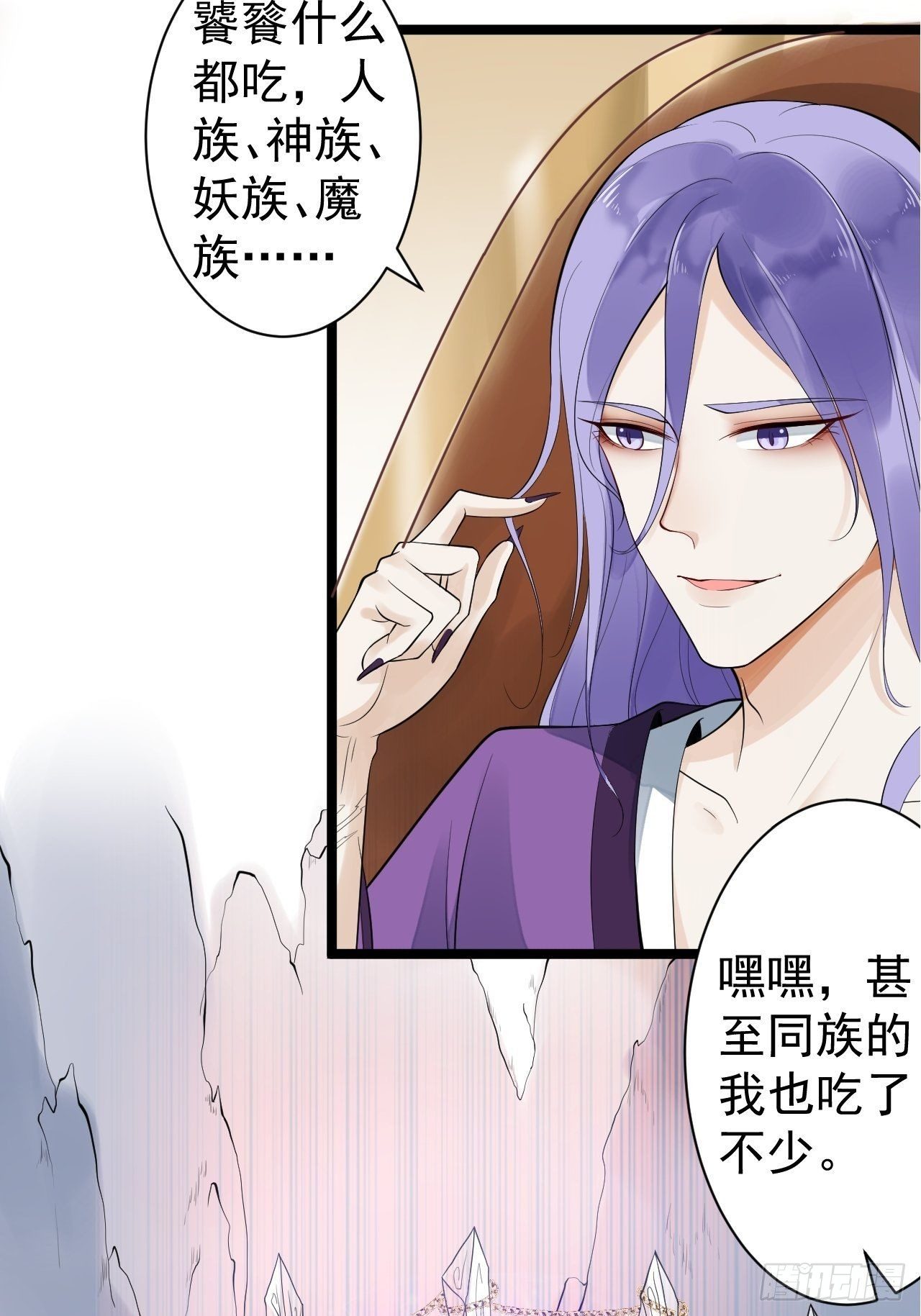 《抢个道爷当娘子》第53话 龙族五皇子 第39页