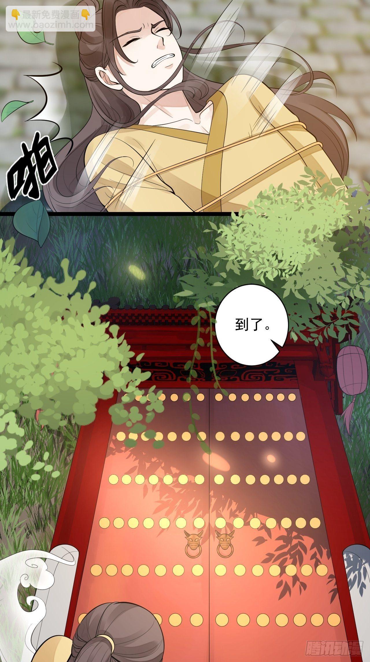 《抢个道爷当娘子》第53话 龙族五皇子 第21页