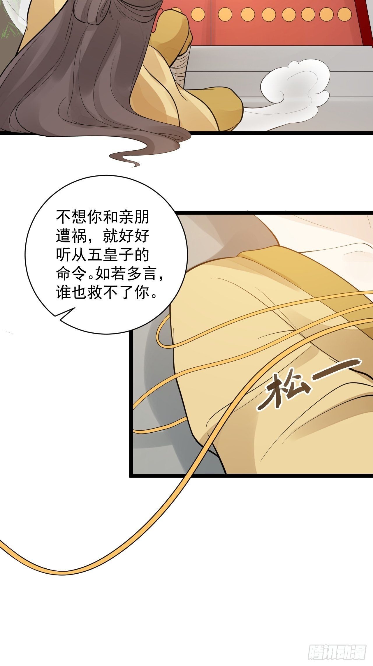 《抢个道爷当娘子》第53话 龙族五皇子 第22页