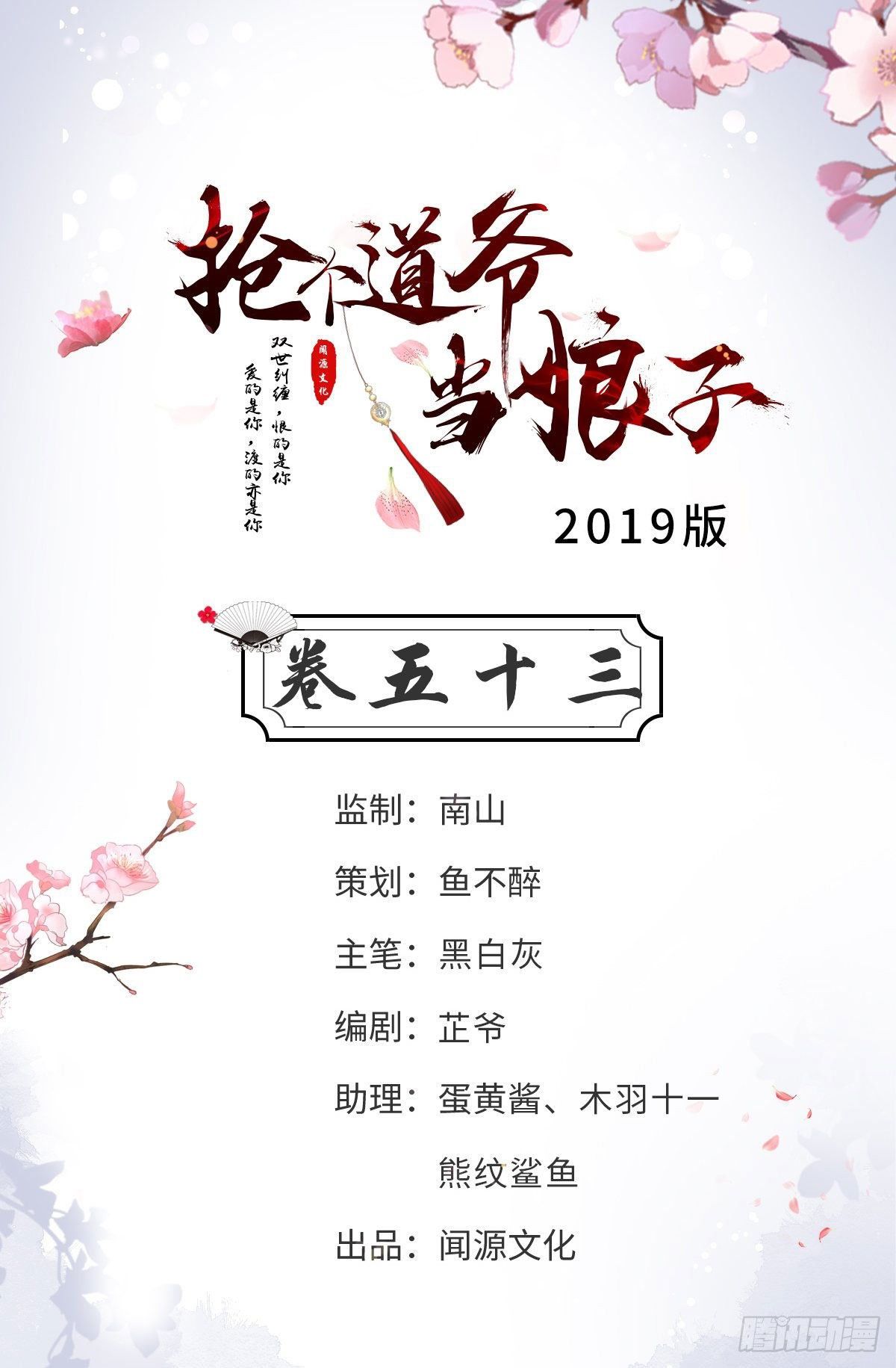 《抢个道爷当娘子》第53话 龙族五皇子 第2页