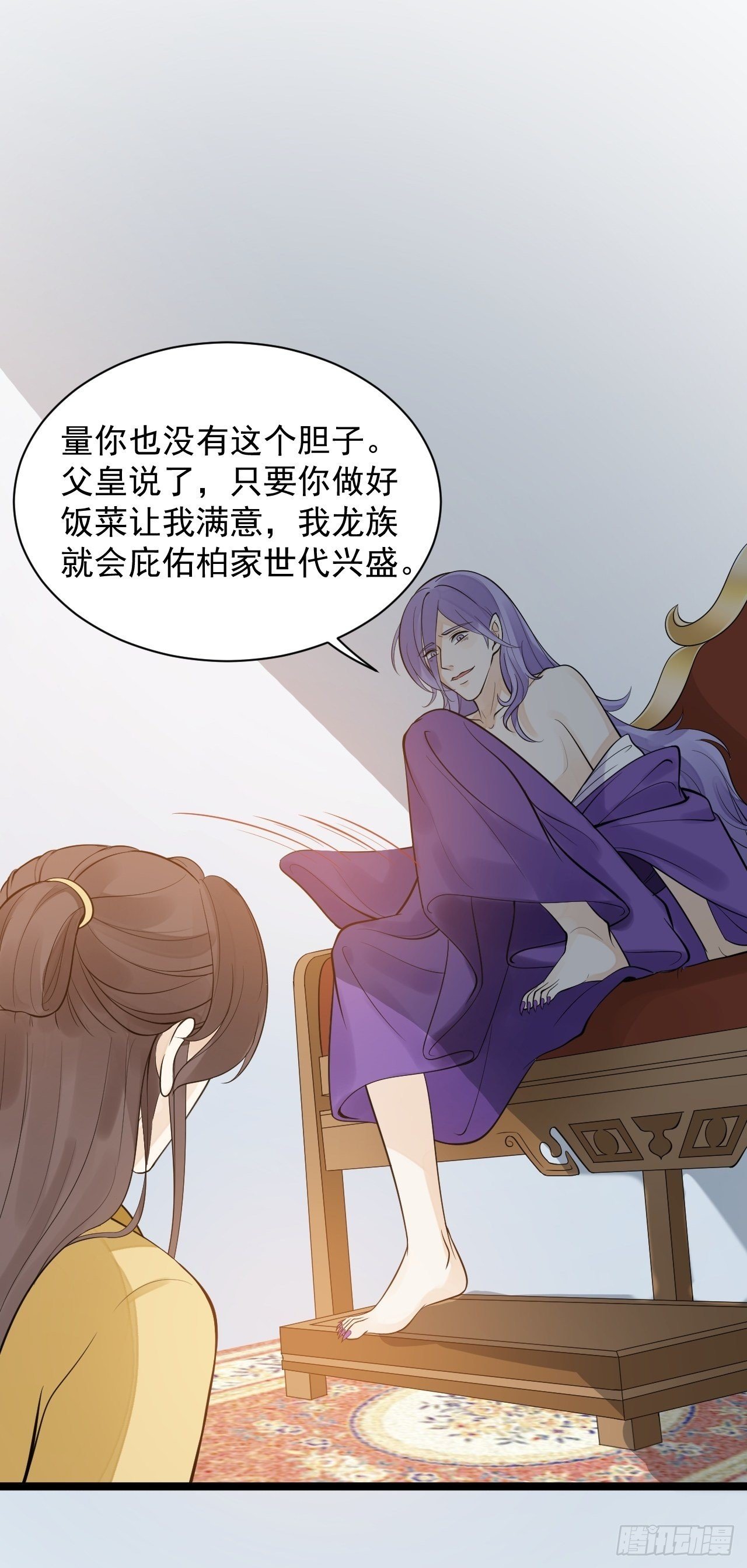《抢个道爷当娘子》第53话 龙族五皇子 第32页