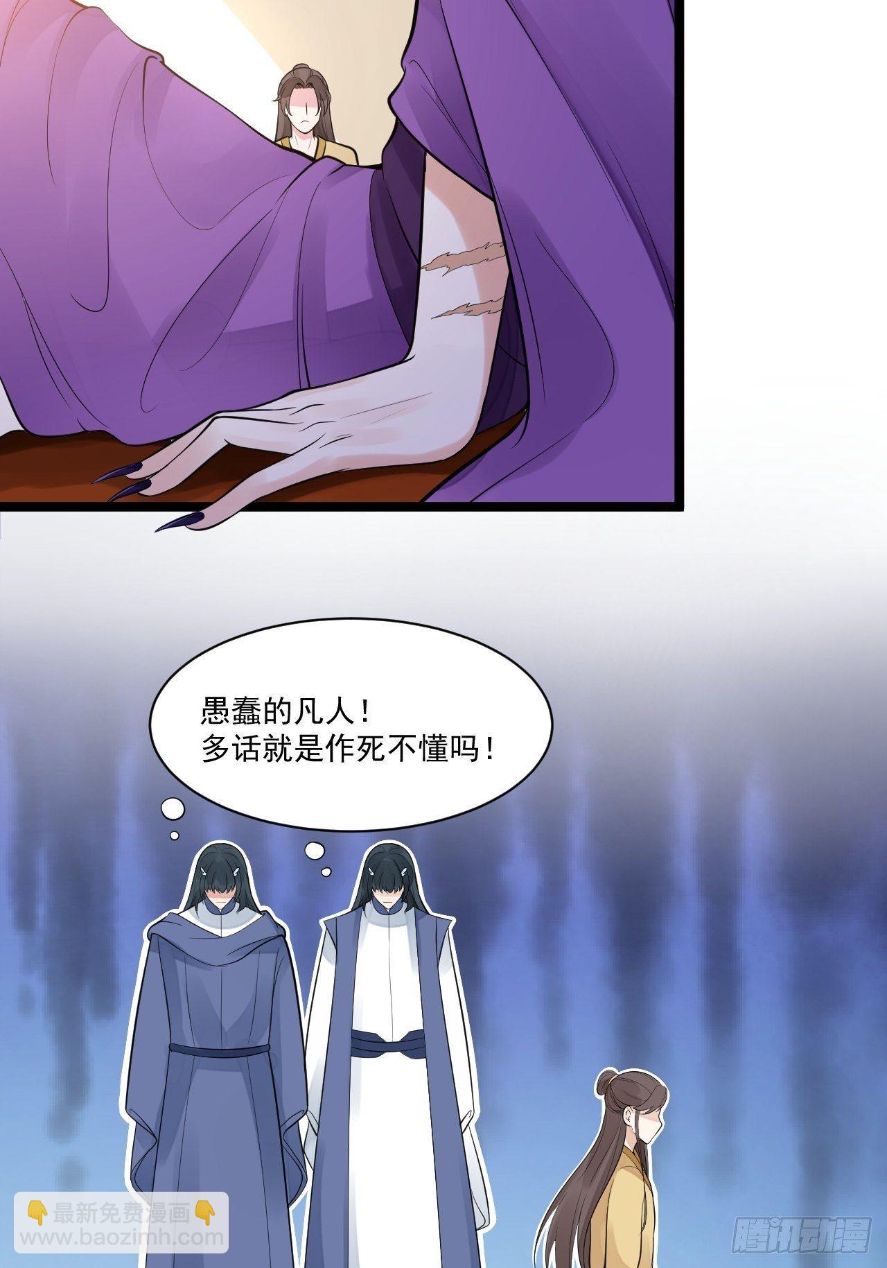 《抢个道爷当娘子》第53话 龙族五皇子 第34页