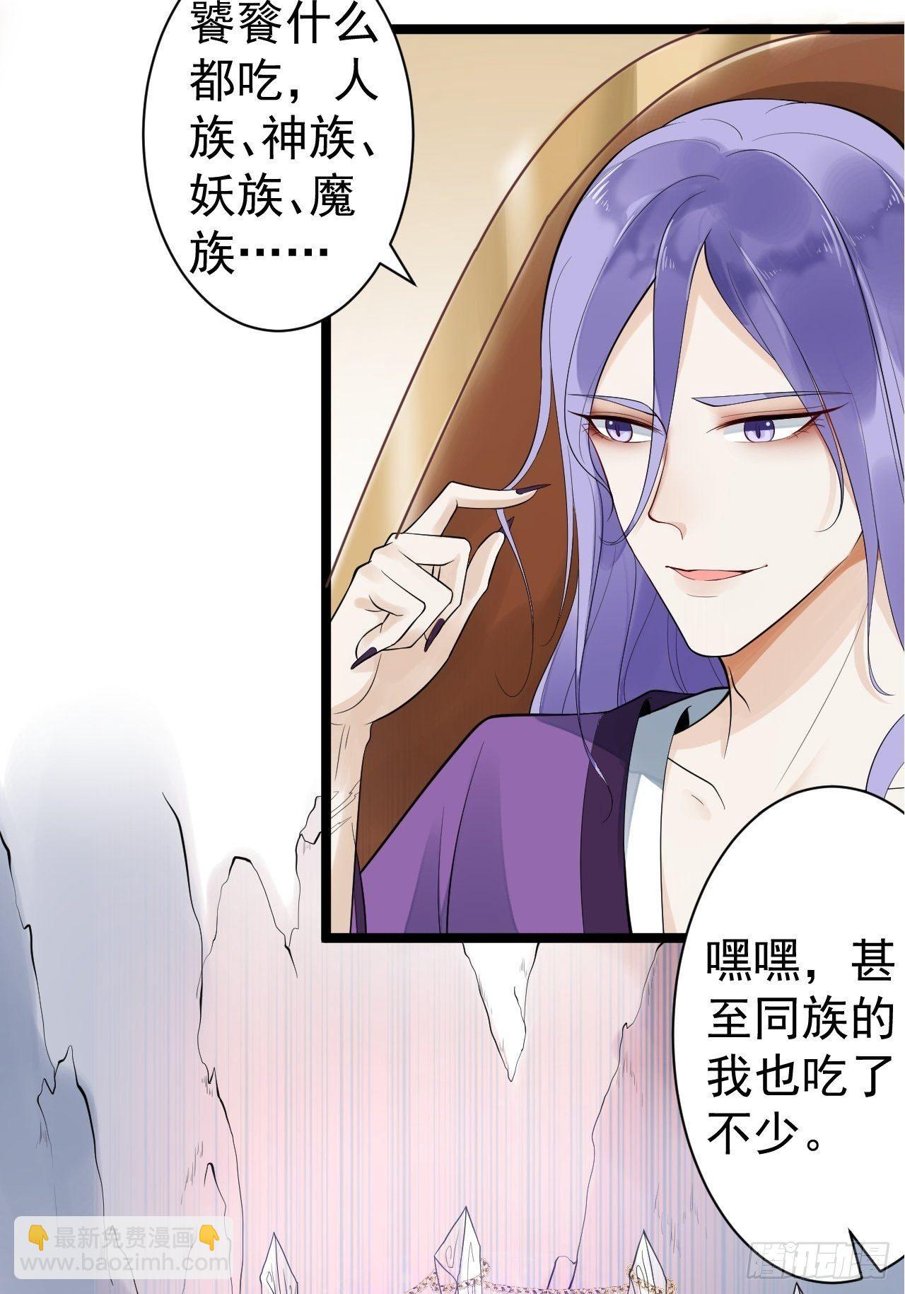 《抢个道爷当娘子》第53话 龙族五皇子 第39页