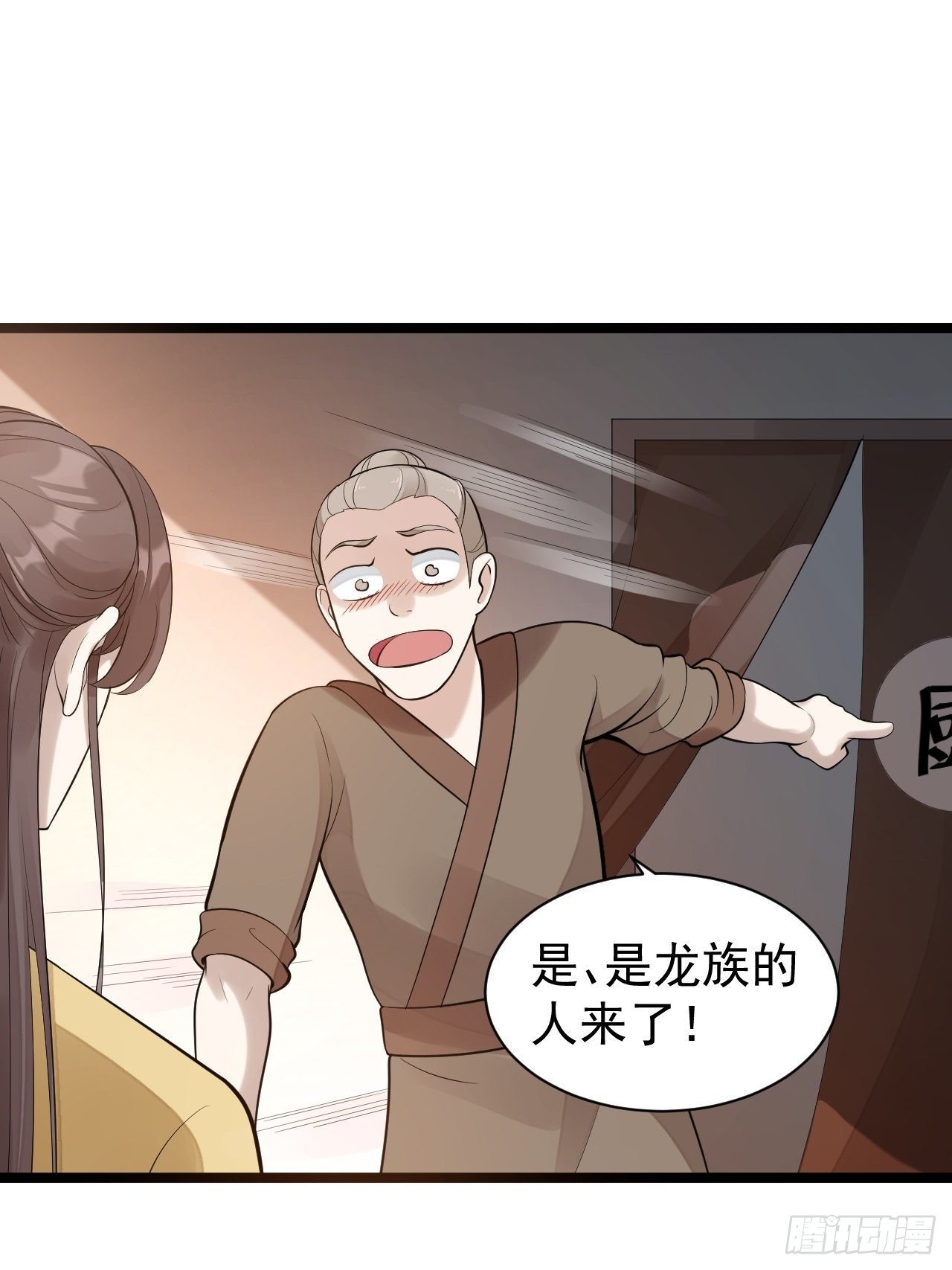 《抢个道爷当娘子》第53话 龙族五皇子 第3页