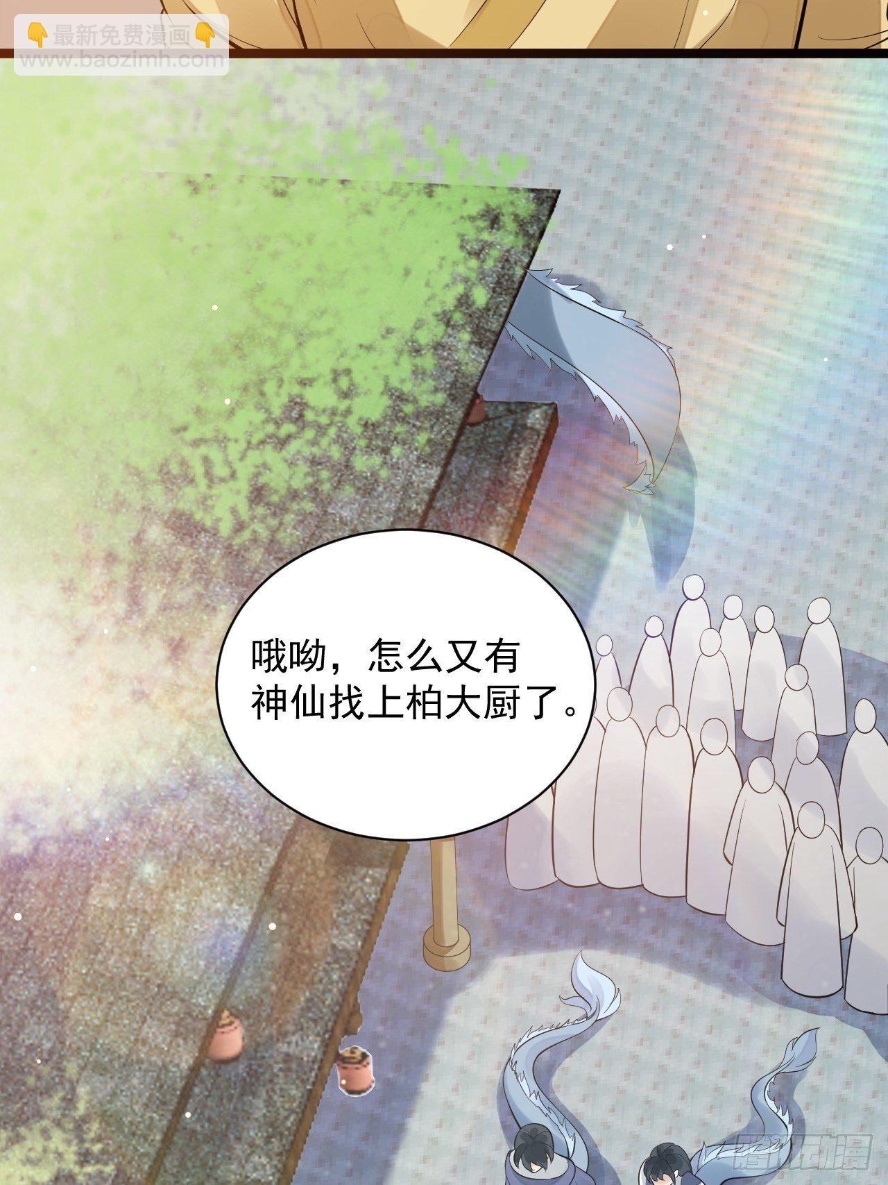 《抢个道爷当娘子》第53话 龙族五皇子 第5页