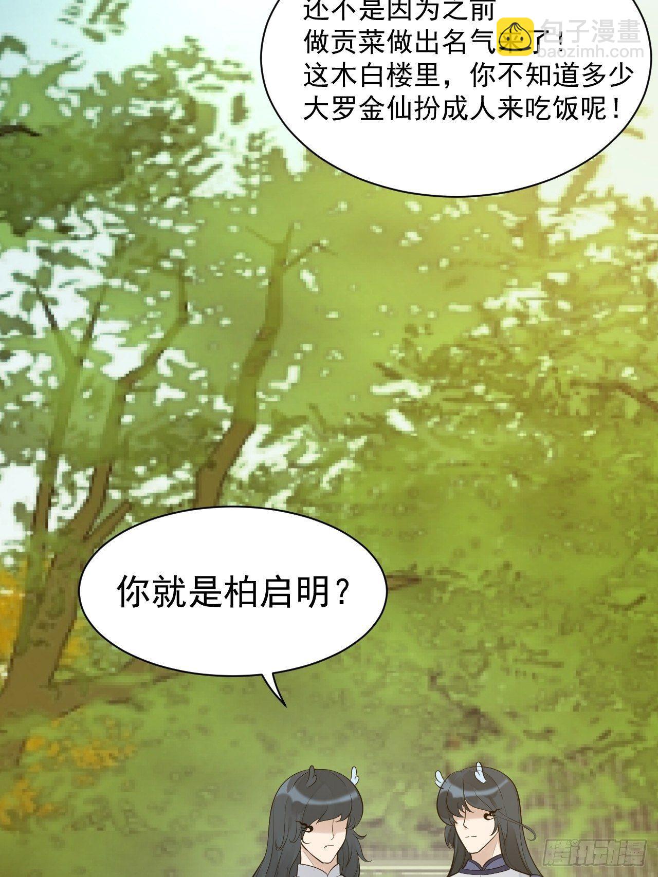 《抢个道爷当娘子》第53话 龙族五皇子 第7页