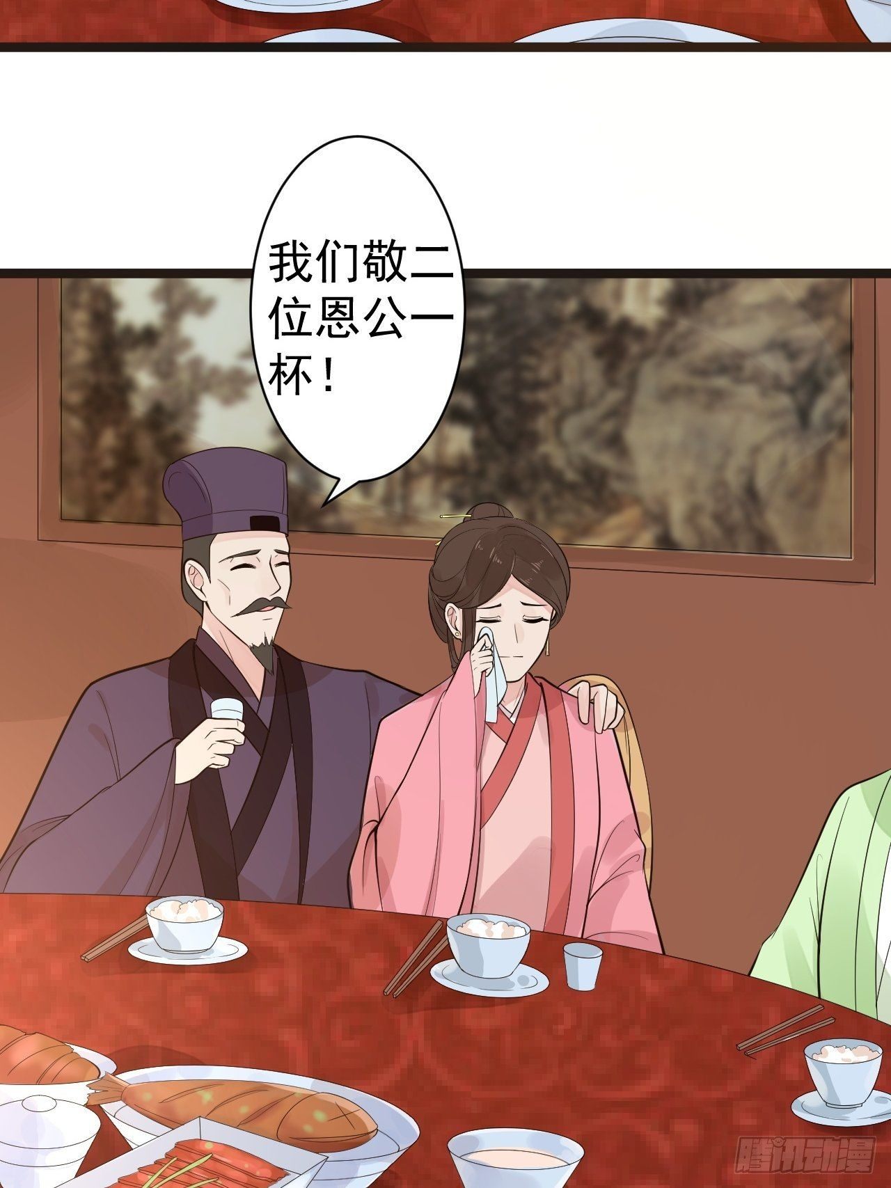 《抢个道爷当娘子》第52话 上古凶兽 第16页