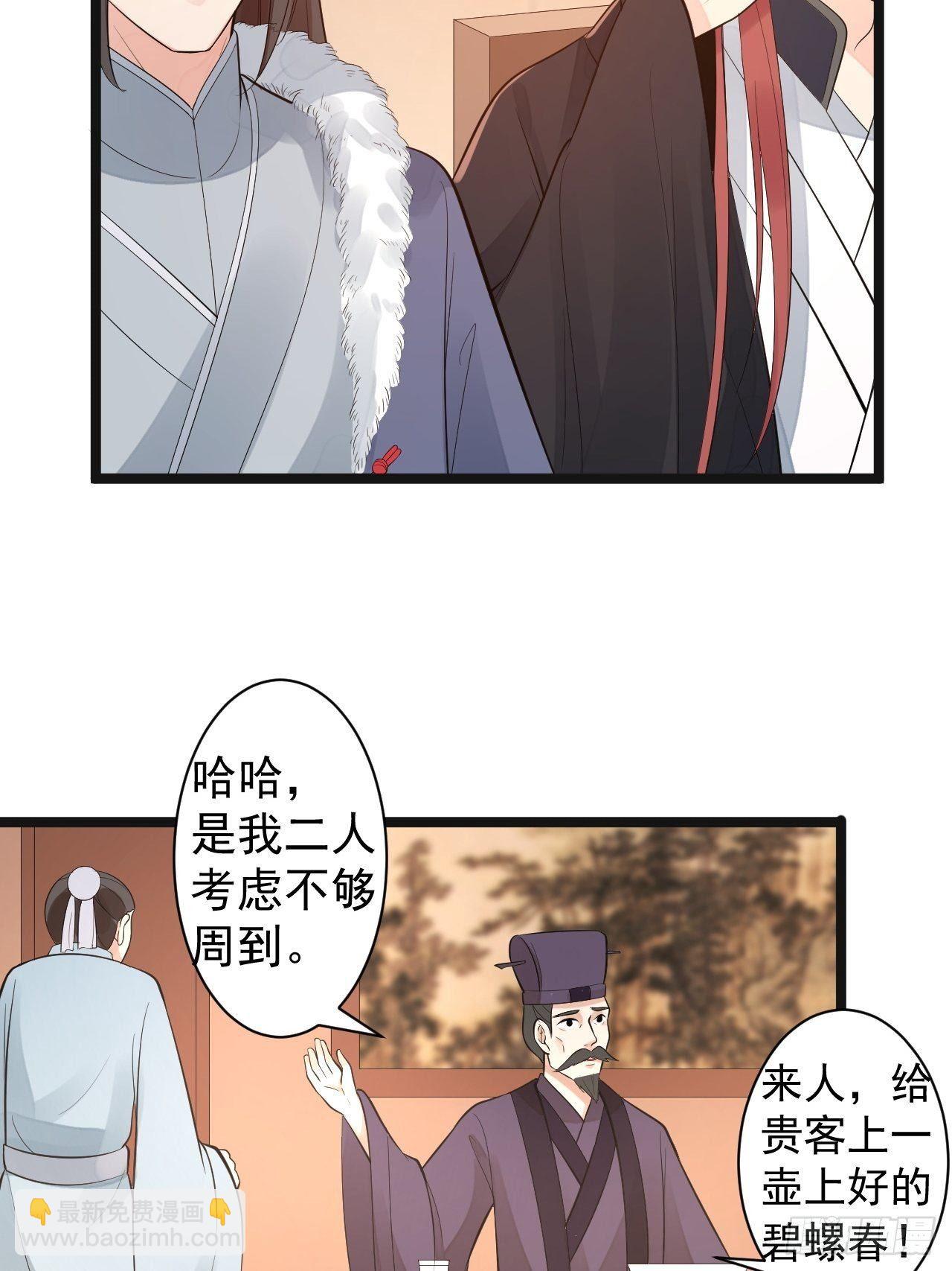 《抢个道爷当娘子》第52话 上古凶兽 第22页