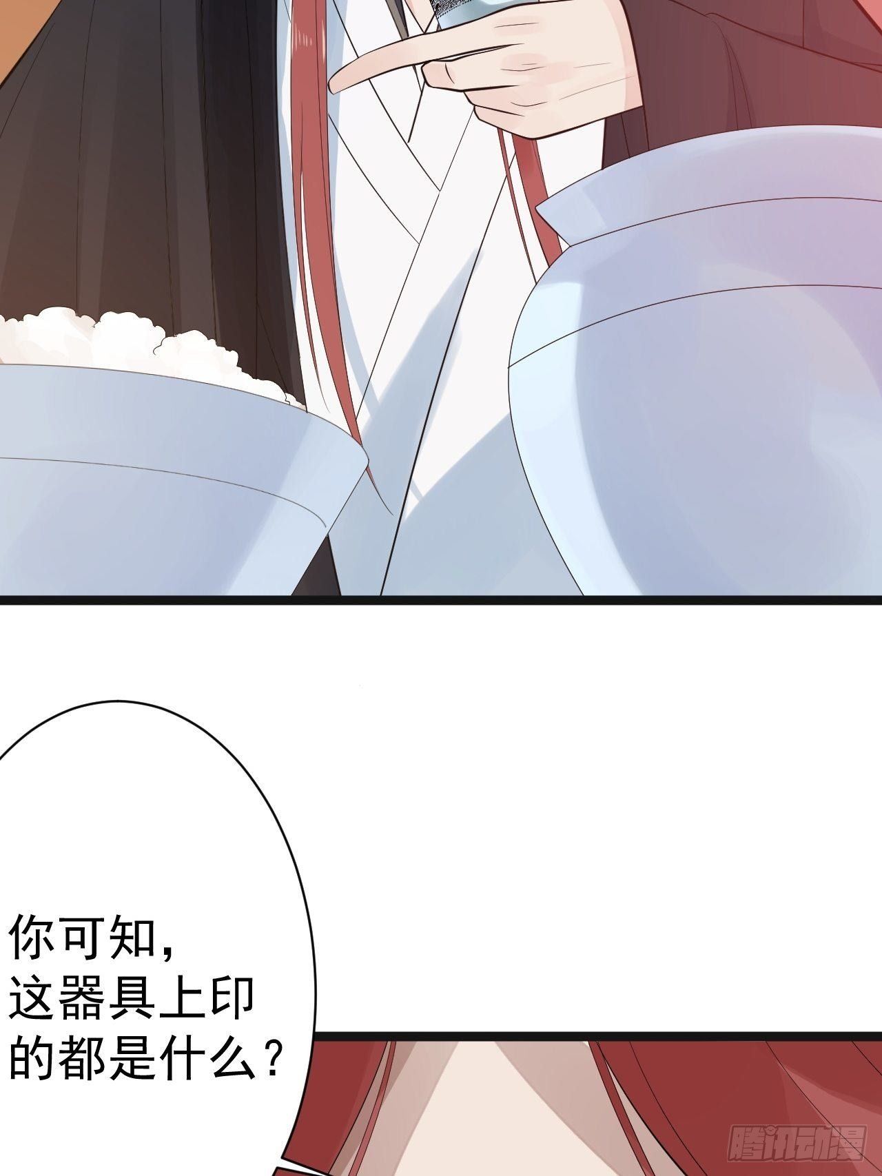 《抢个道爷当娘子》第52话 上古凶兽 第24页