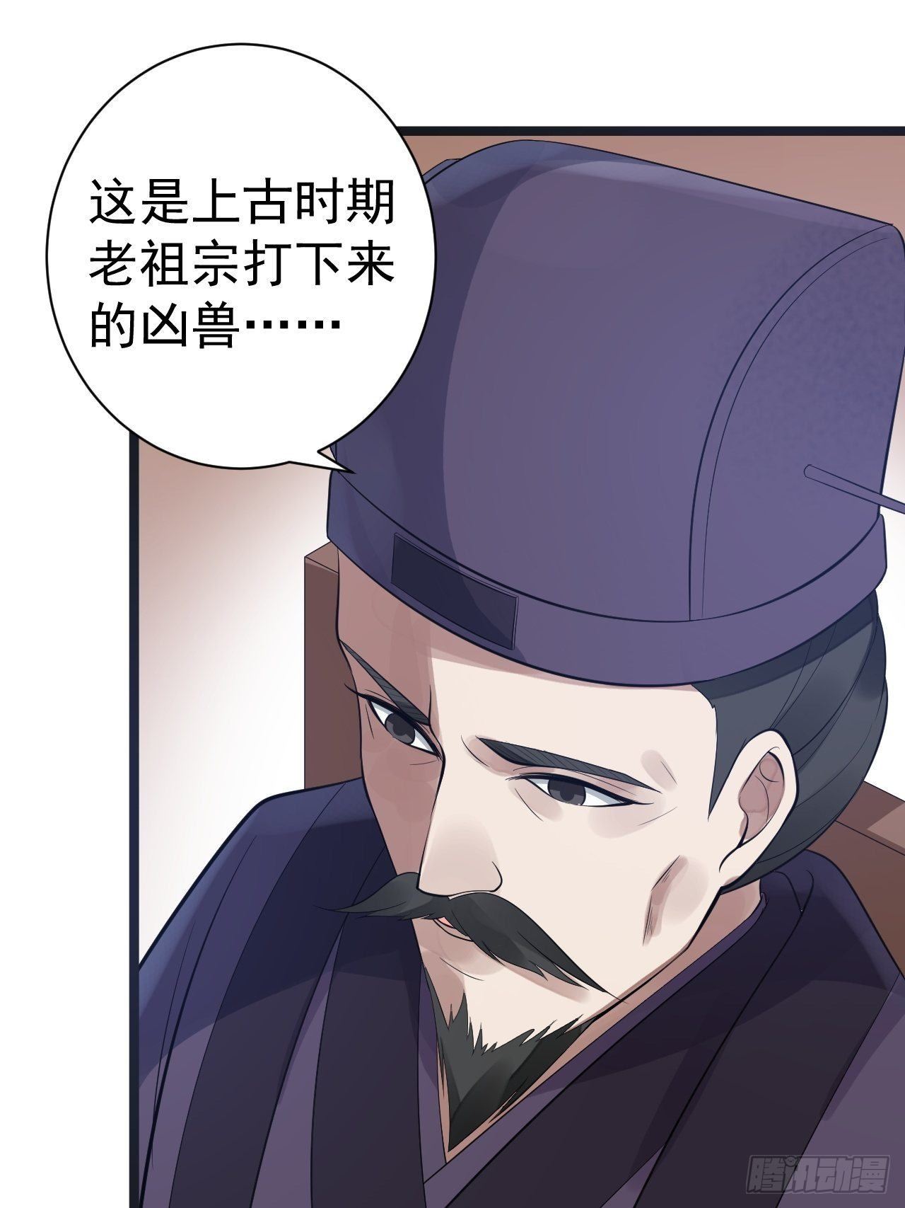 《抢个道爷当娘子》第52话 上古凶兽 第26页