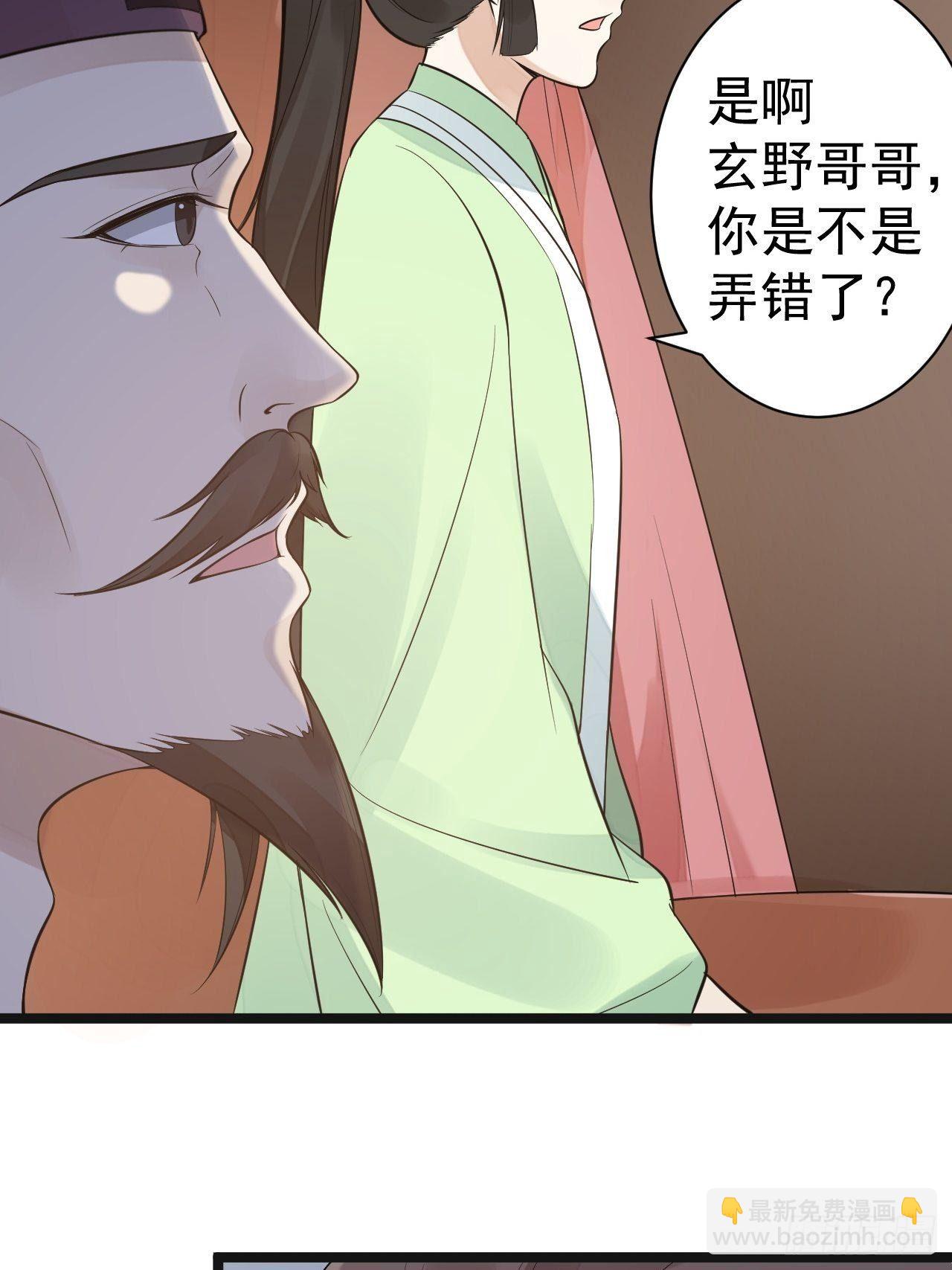 《抢个道爷当娘子》第52话 上古凶兽 第35页