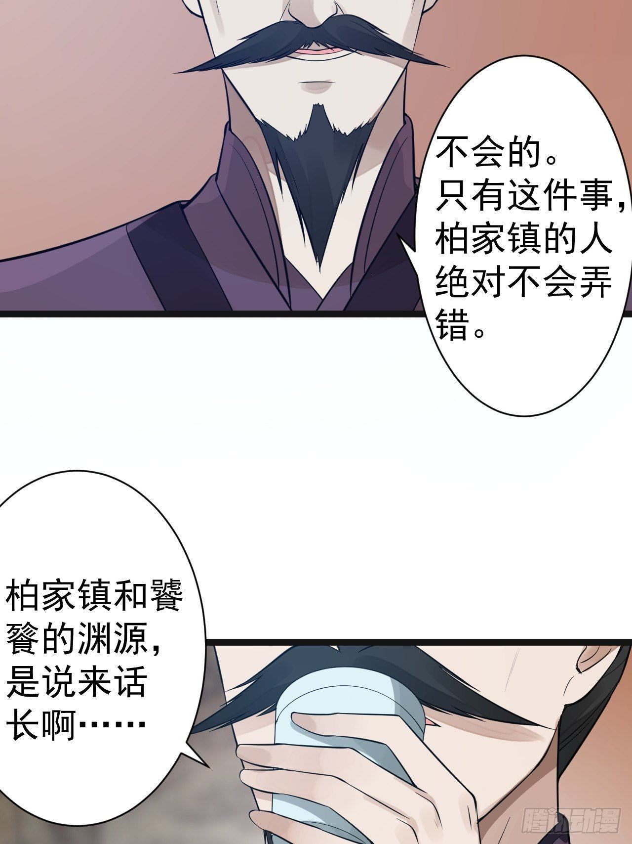 《抢个道爷当娘子》第52话 上古凶兽 第38页