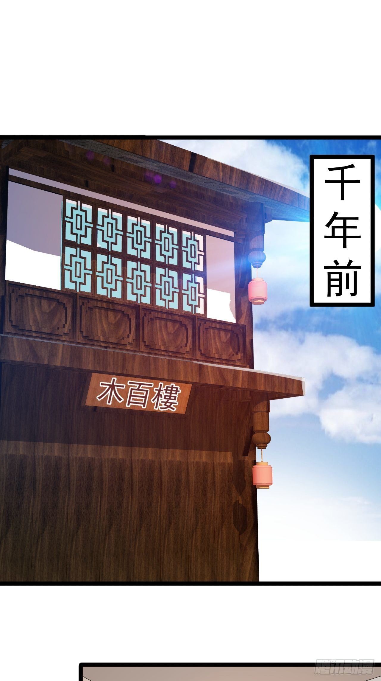 《抢个道爷当娘子》第52话 上古凶兽 第40页