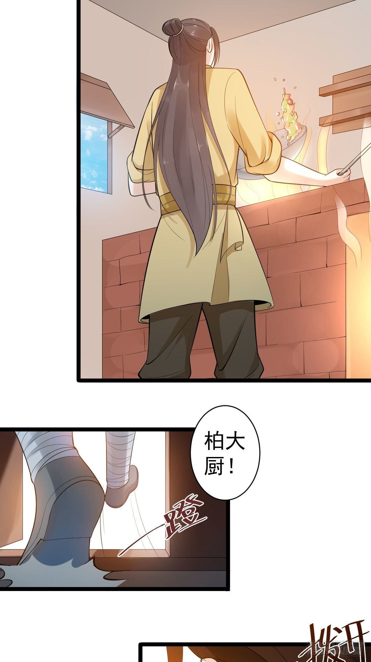 《抢个道爷当娘子》第52话 上古凶兽 第41页
