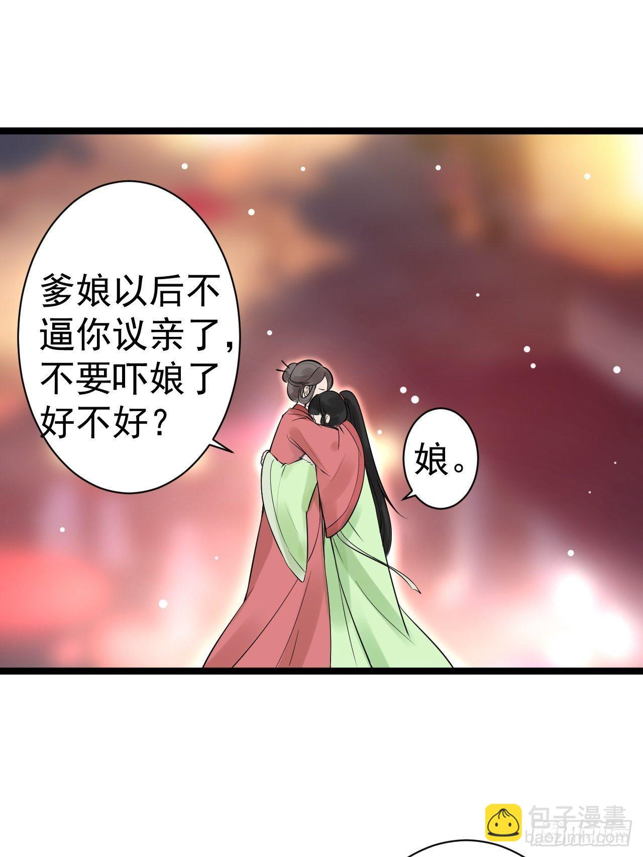 《抢个道爷当娘子》第52话 上古凶兽 第7页