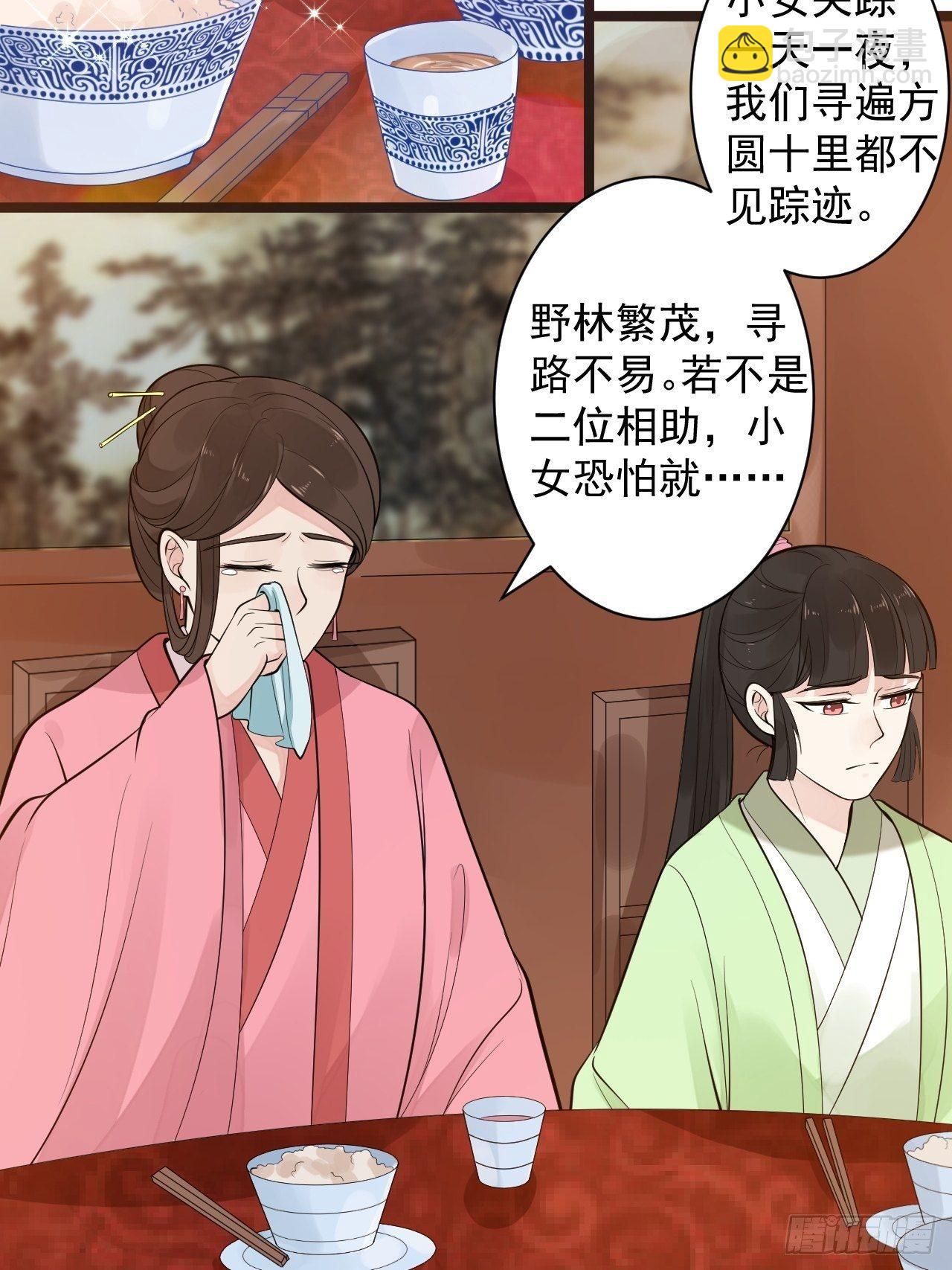 《抢个道爷当娘子》第52话 上古凶兽 第15页