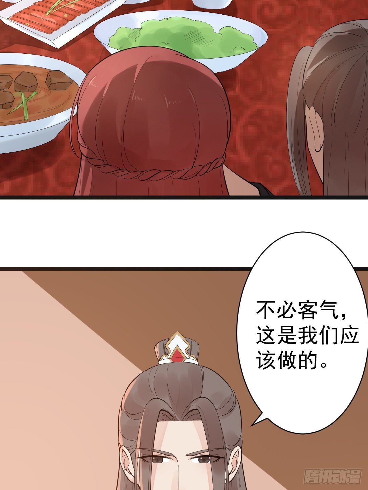 《抢个道爷当娘子》第52话 上古凶兽 第17页