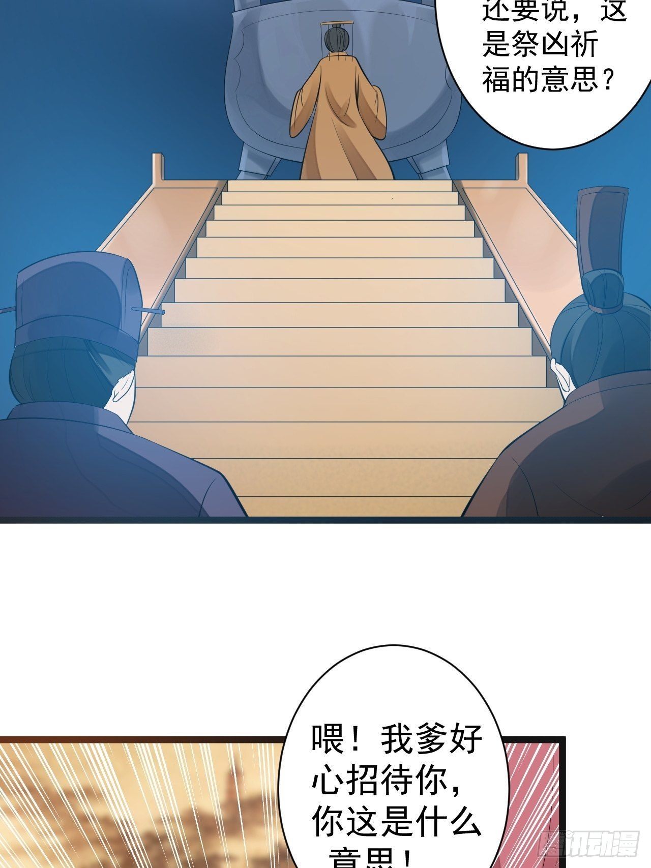 《抢个道爷当娘子》第52话 上古凶兽 第29页