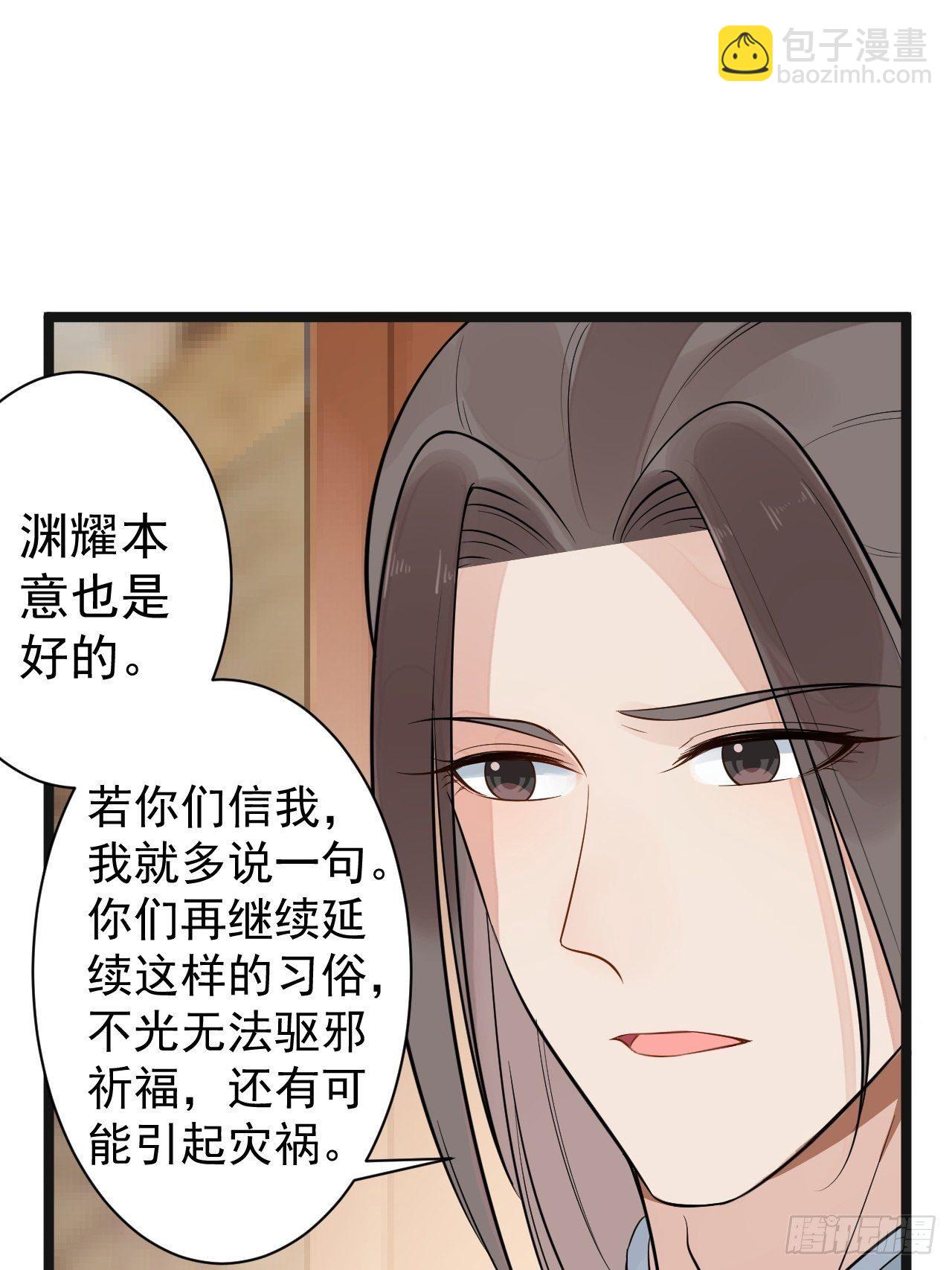 《抢个道爷当娘子》第52话 上古凶兽 第33页