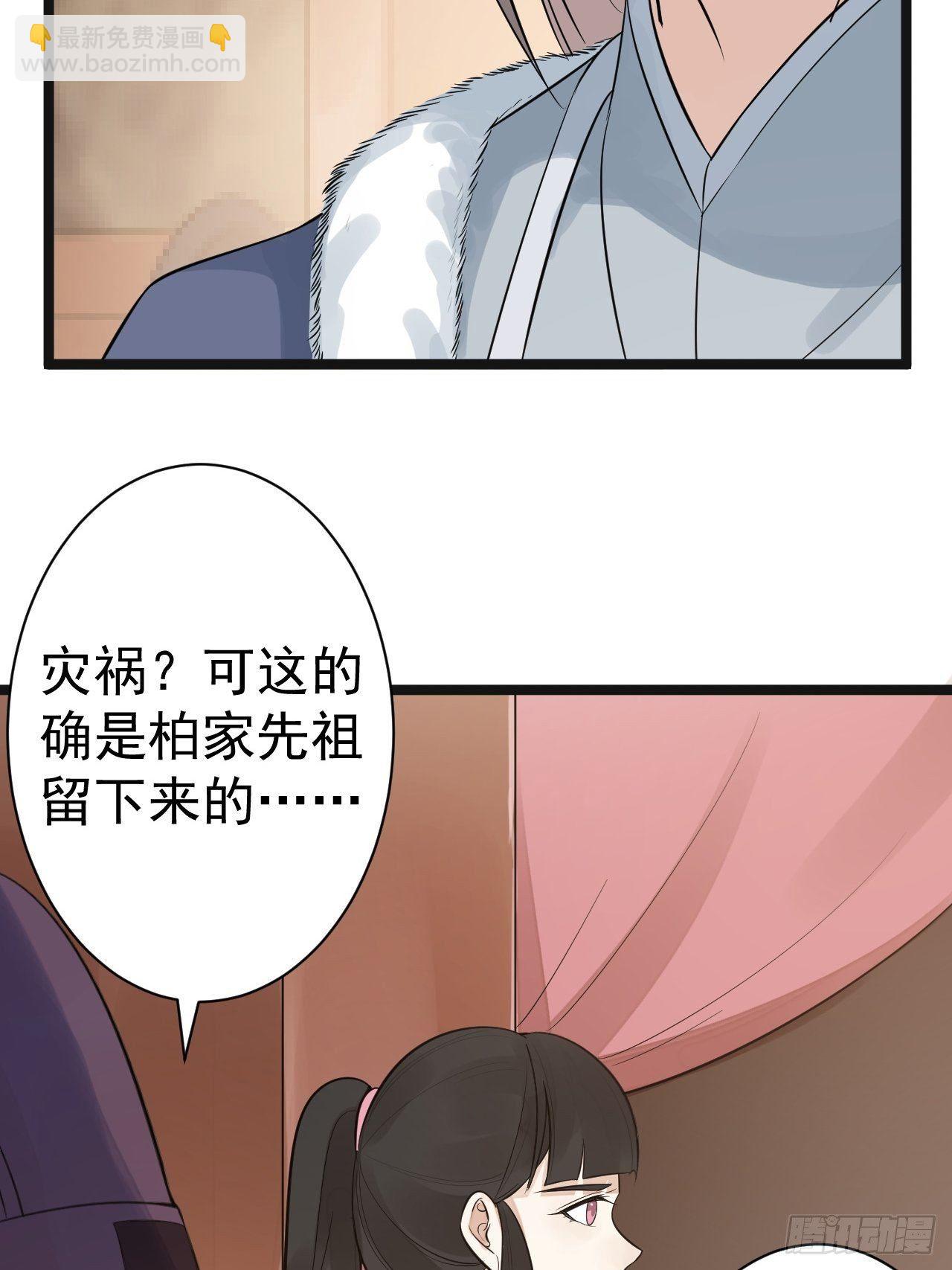 《抢个道爷当娘子》第52话 上古凶兽 第34页