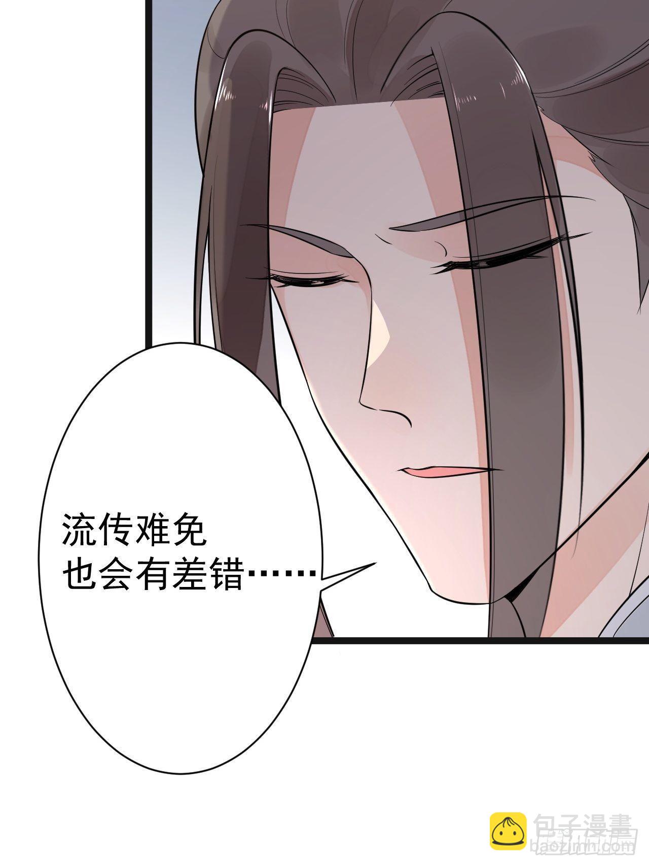 《抢个道爷当娘子》第52话 上古凶兽 第36页