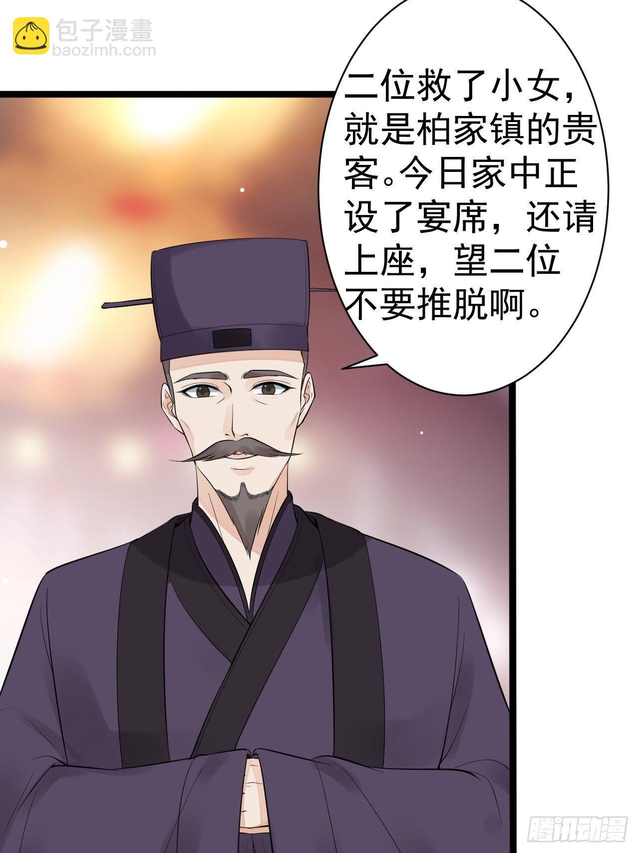 《抢个道爷当娘子》第52话 上古凶兽 第8页