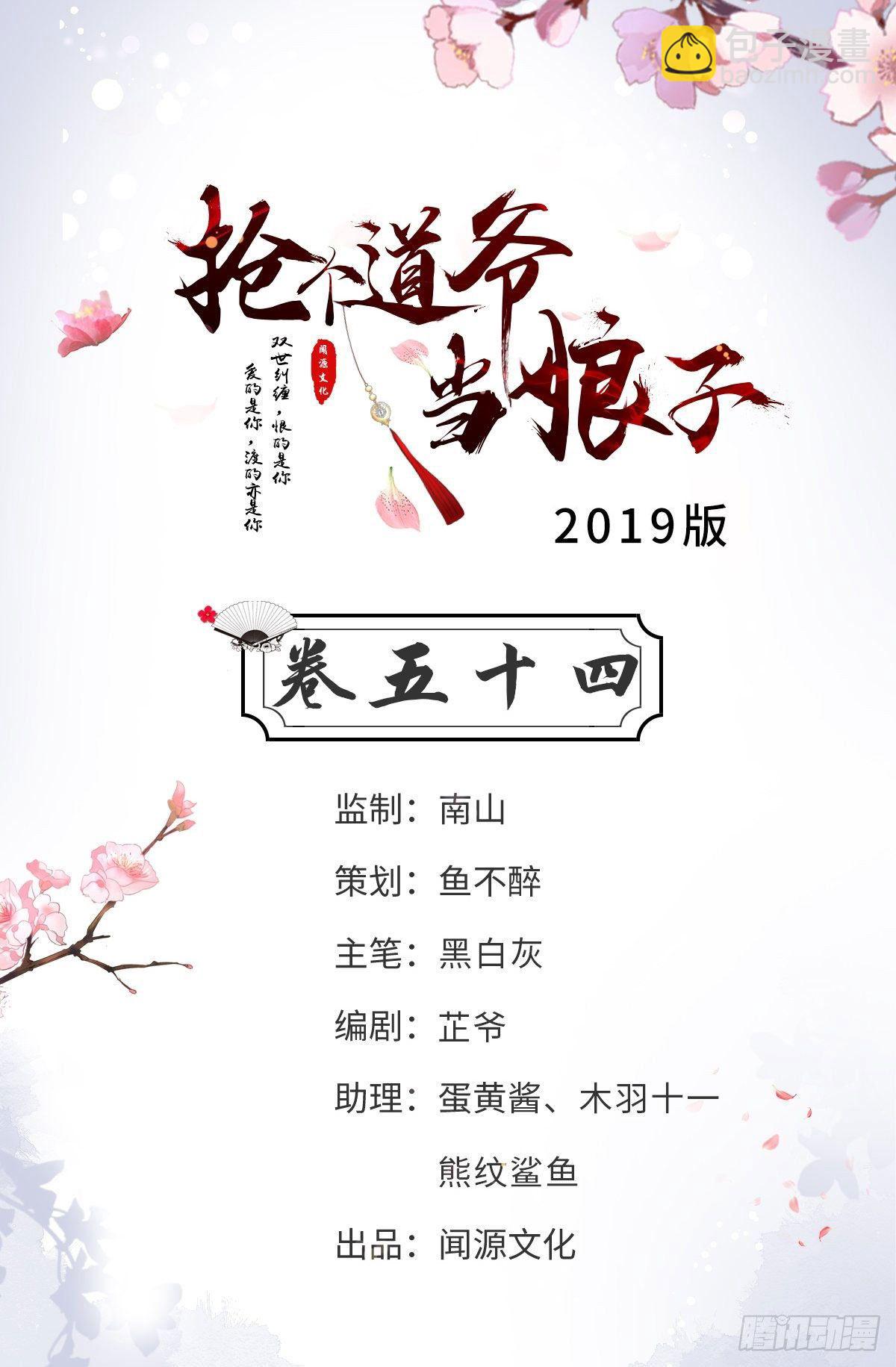 《抢个道爷当娘子》第54话 满汉全席 第2页