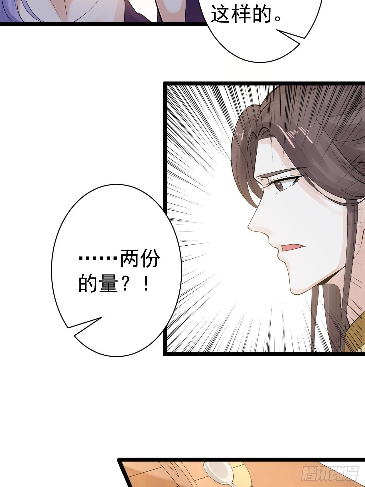 《抢个道爷当娘子》第54话 满汉全席 第32页