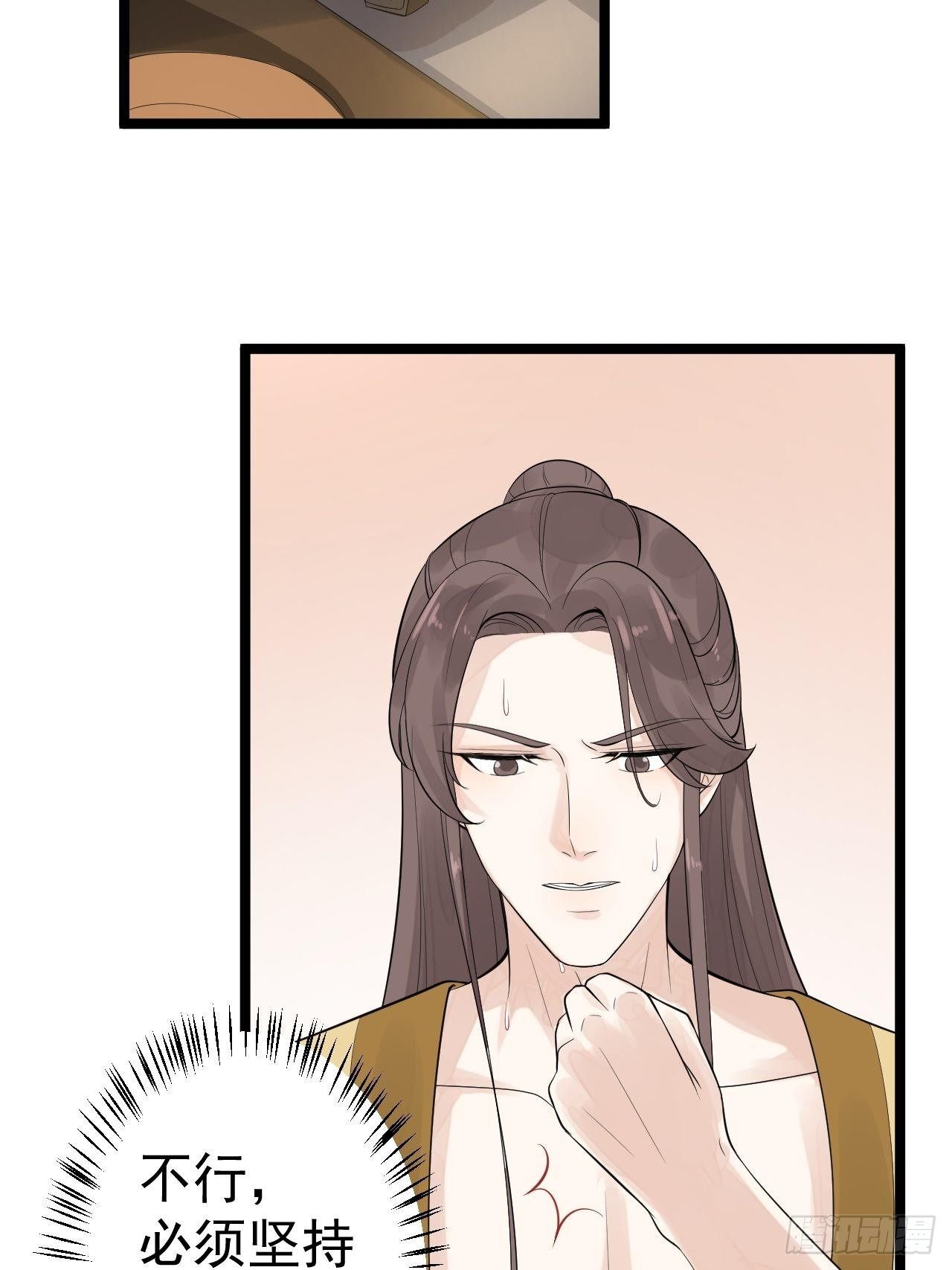 《抢个道爷当娘子》第54话 满汉全席 第38页