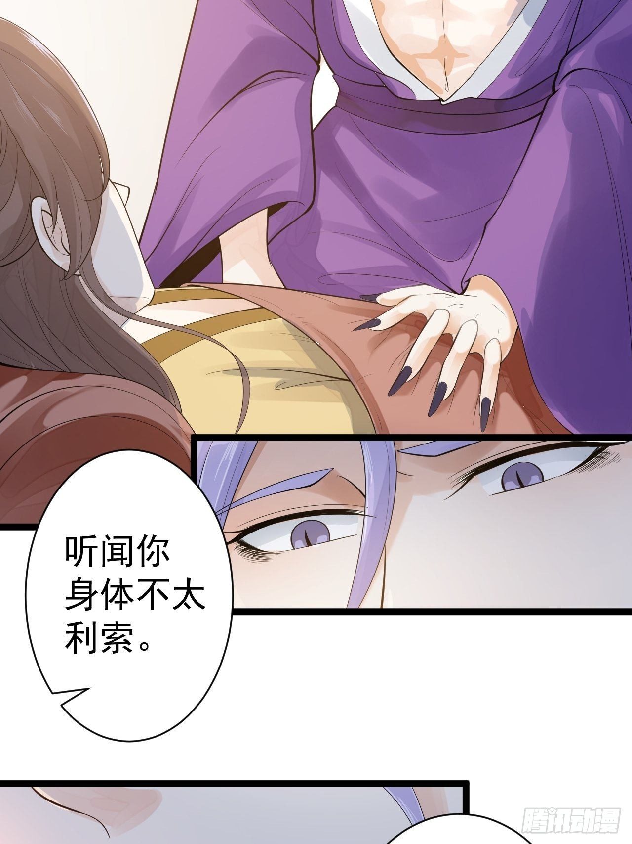 《抢个道爷当娘子》第54话 满汉全席 第43页
