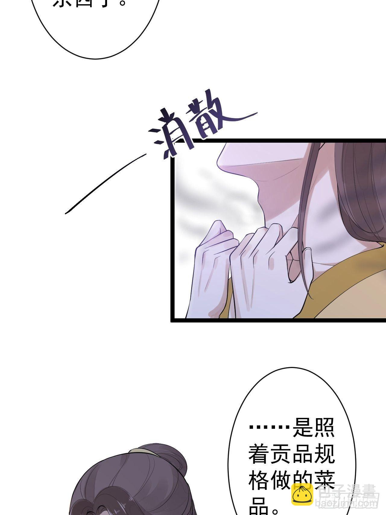 《抢个道爷当娘子》第54话 满汉全席 第9页