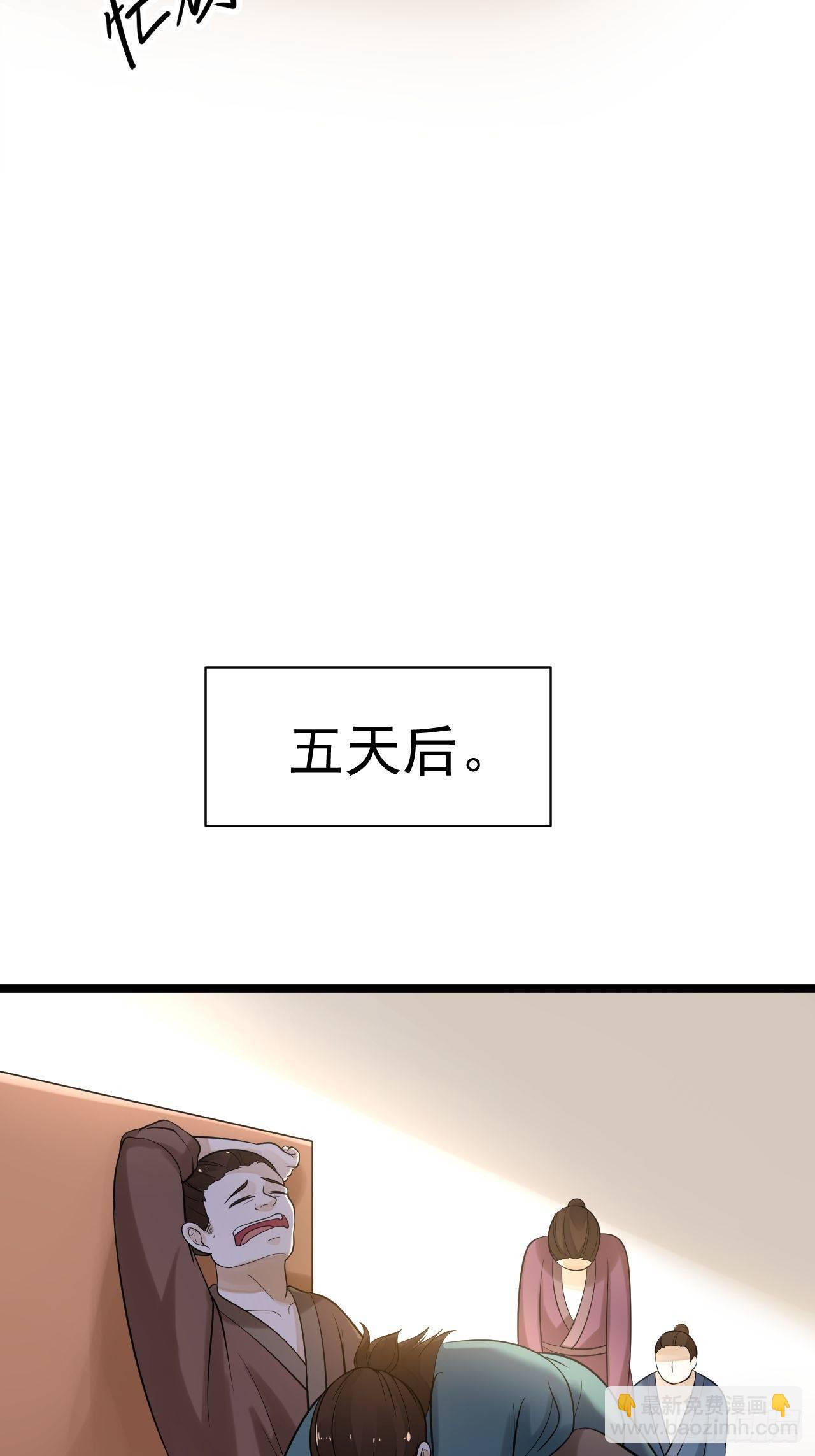 《抢个道爷当娘子》第55话 威胁 第19页