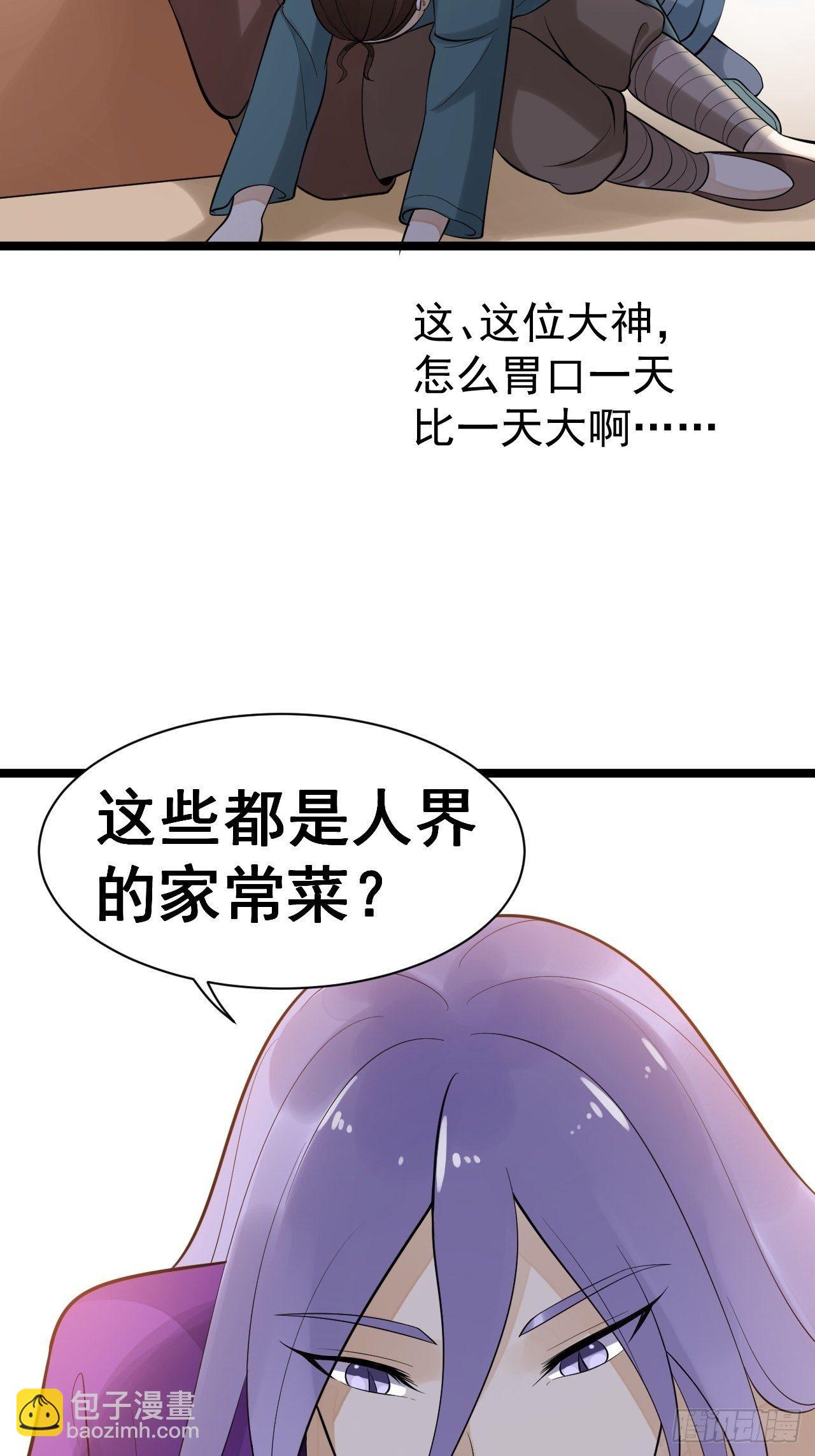 《抢个道爷当娘子》第55话 威胁 第20页