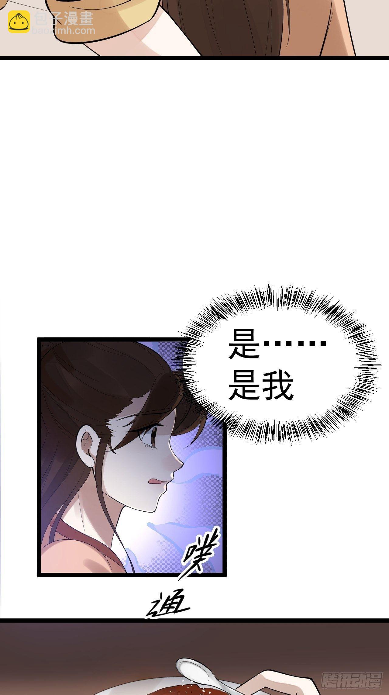 《抢个道爷当娘子》第55话 威胁 第25页